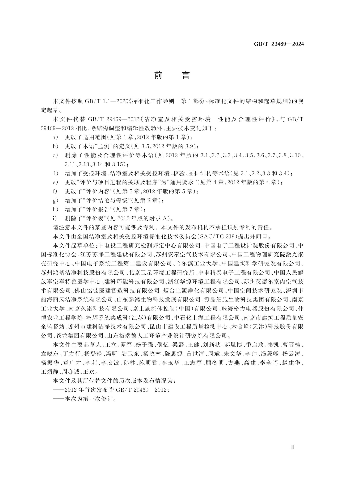 GB/T 29469-2024 Page 3