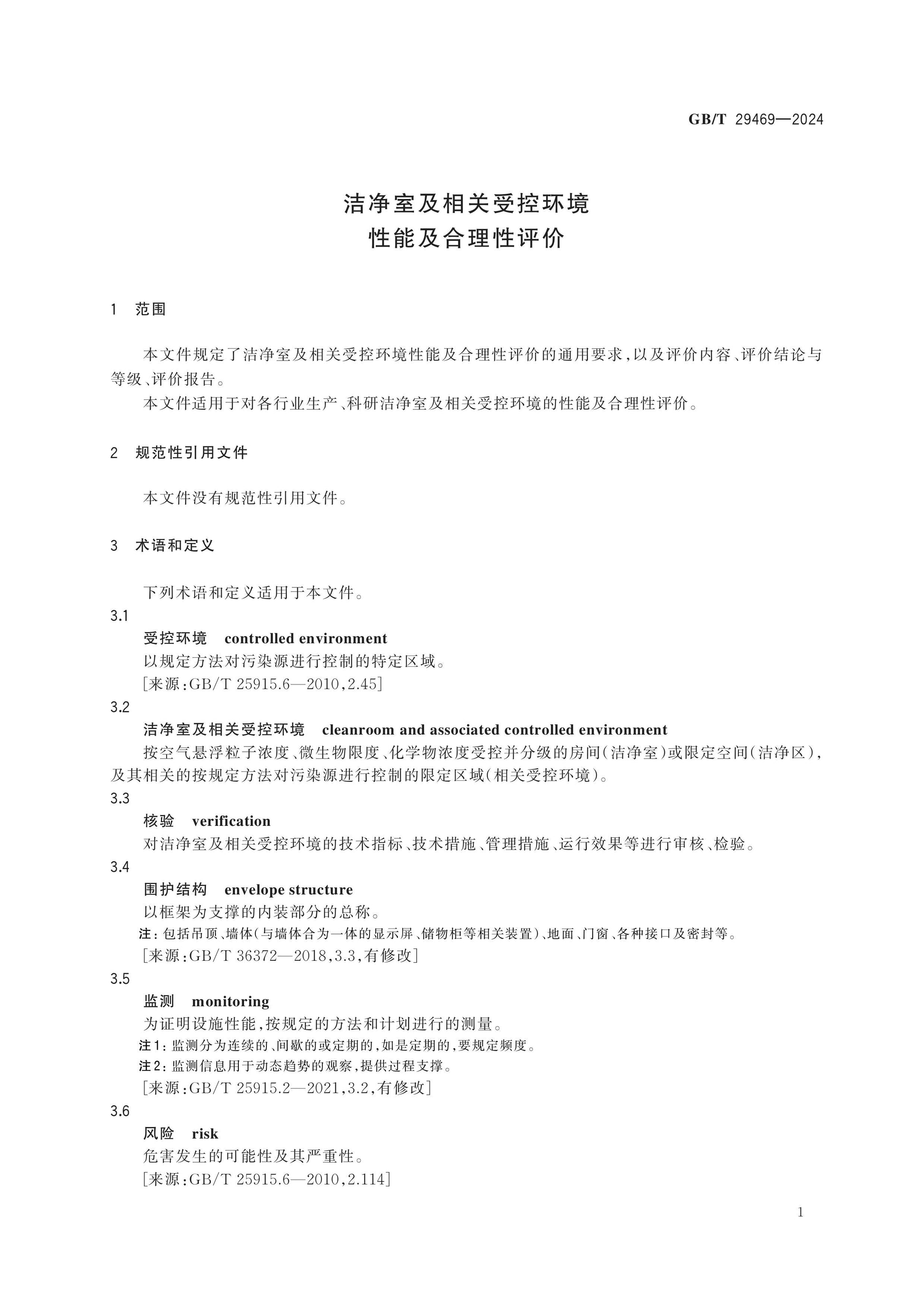 GB/T 29469-2024 Page 5