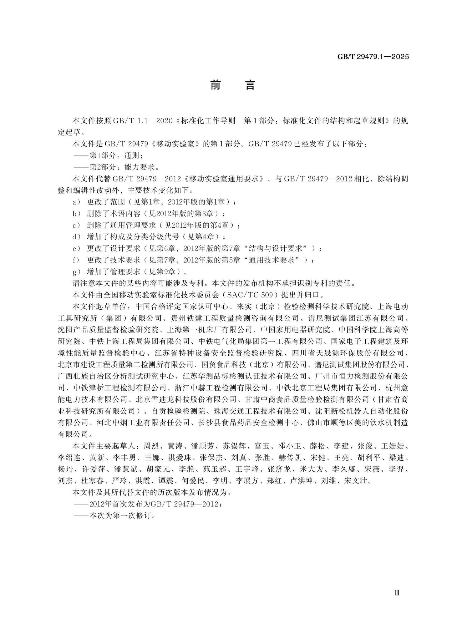 GB/T 29479.1-2025 Page 3