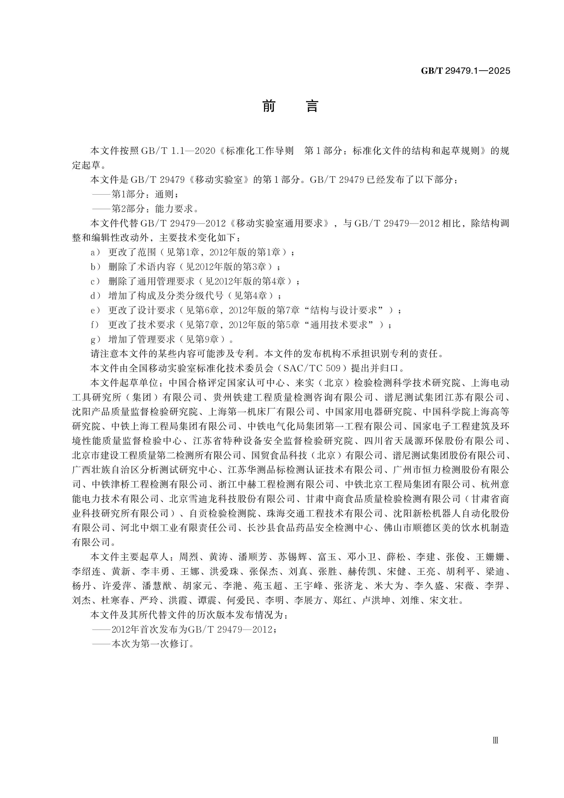 GB/T 29479.1-2025 Page 3