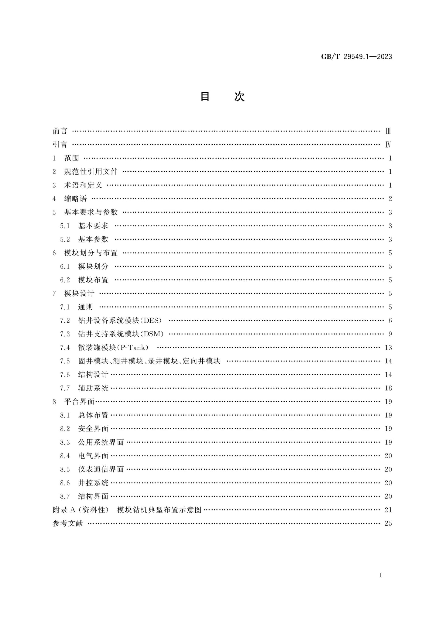 GB/T 29549.1-2023 Page 2