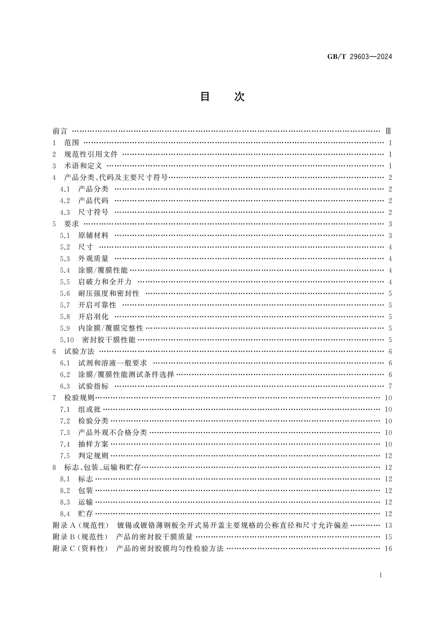 GB/T 29603-2024 Page 2