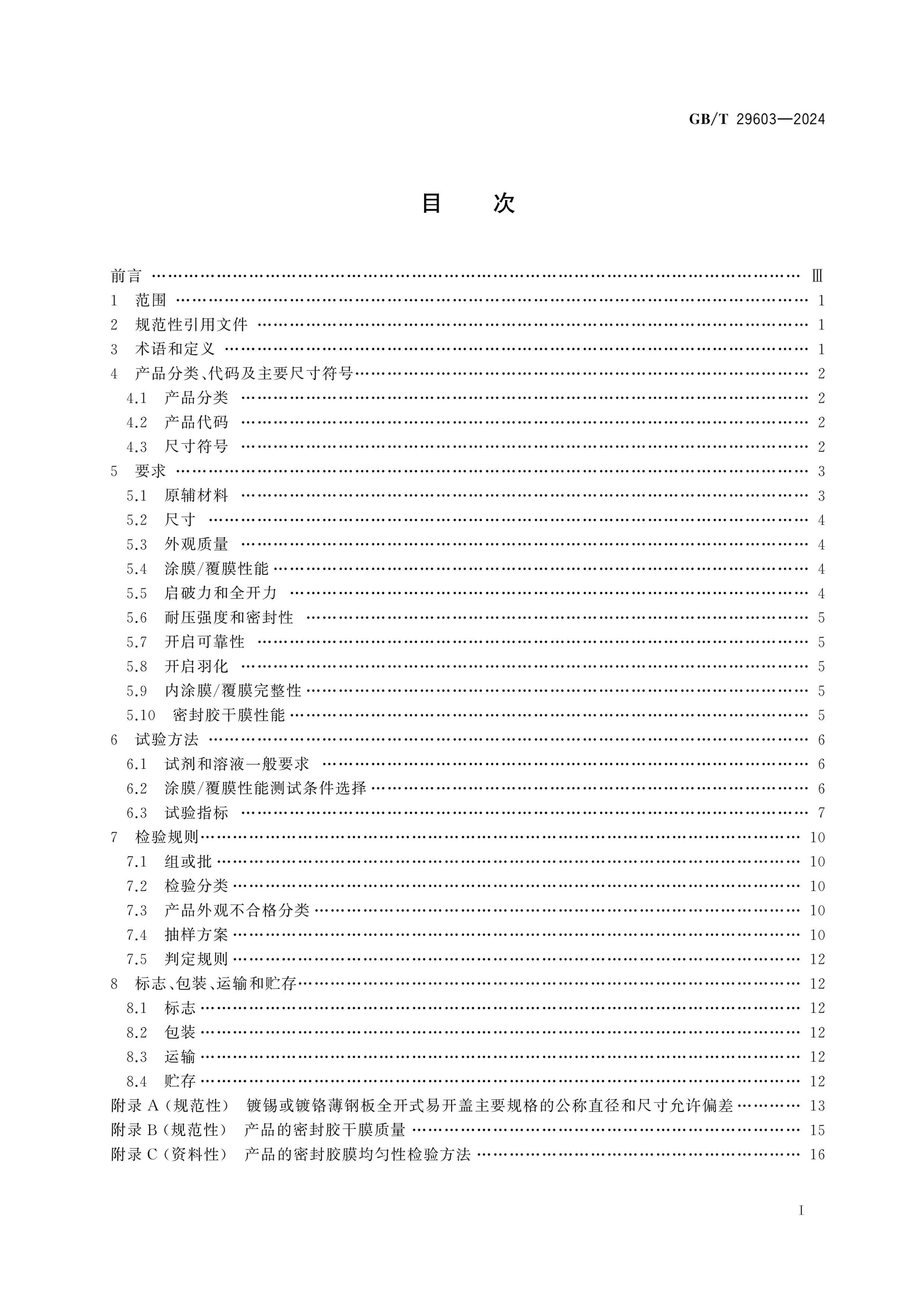 GB/T 29603-2024 Page 2