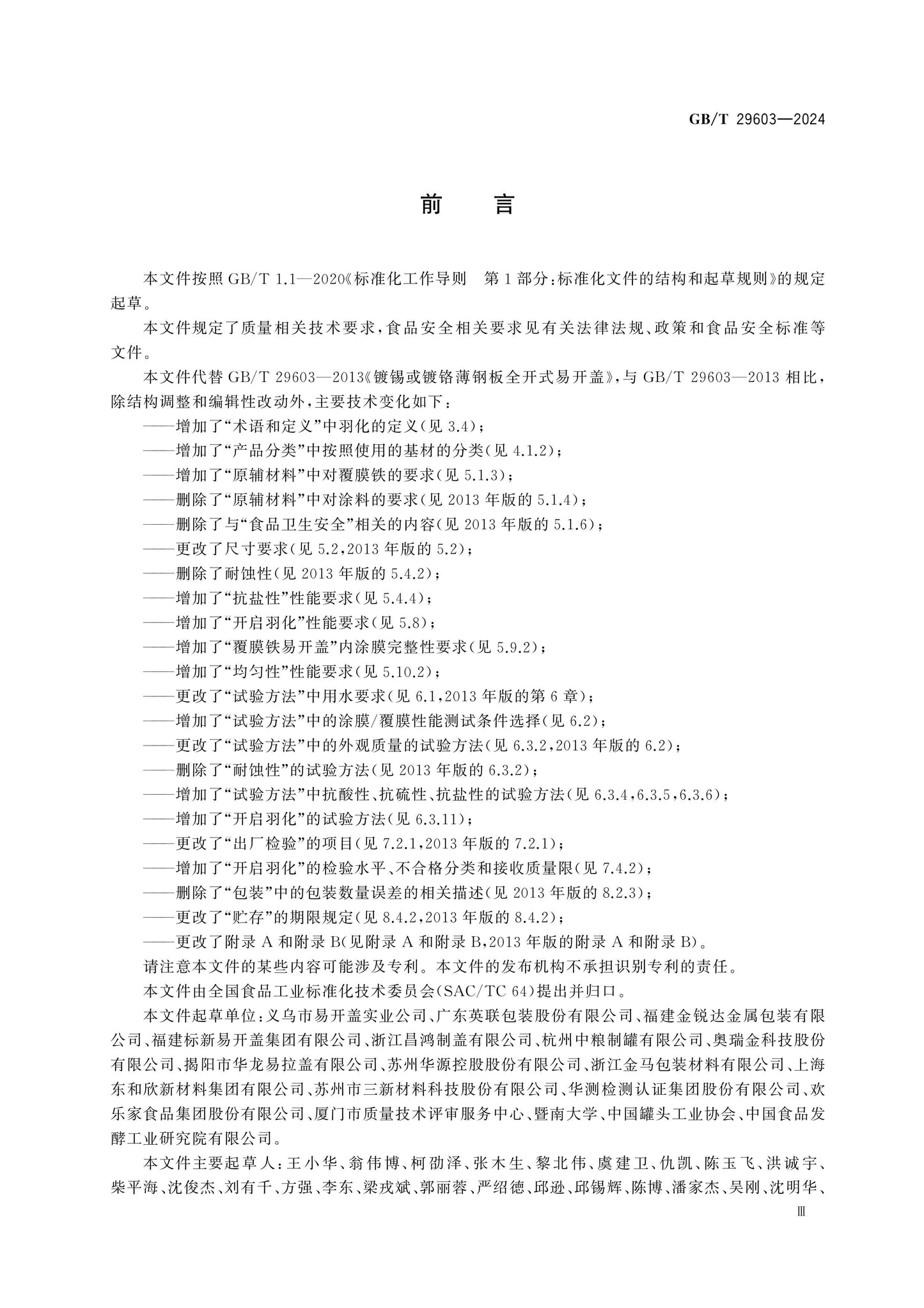 GB/T 29603-2024 Page 3