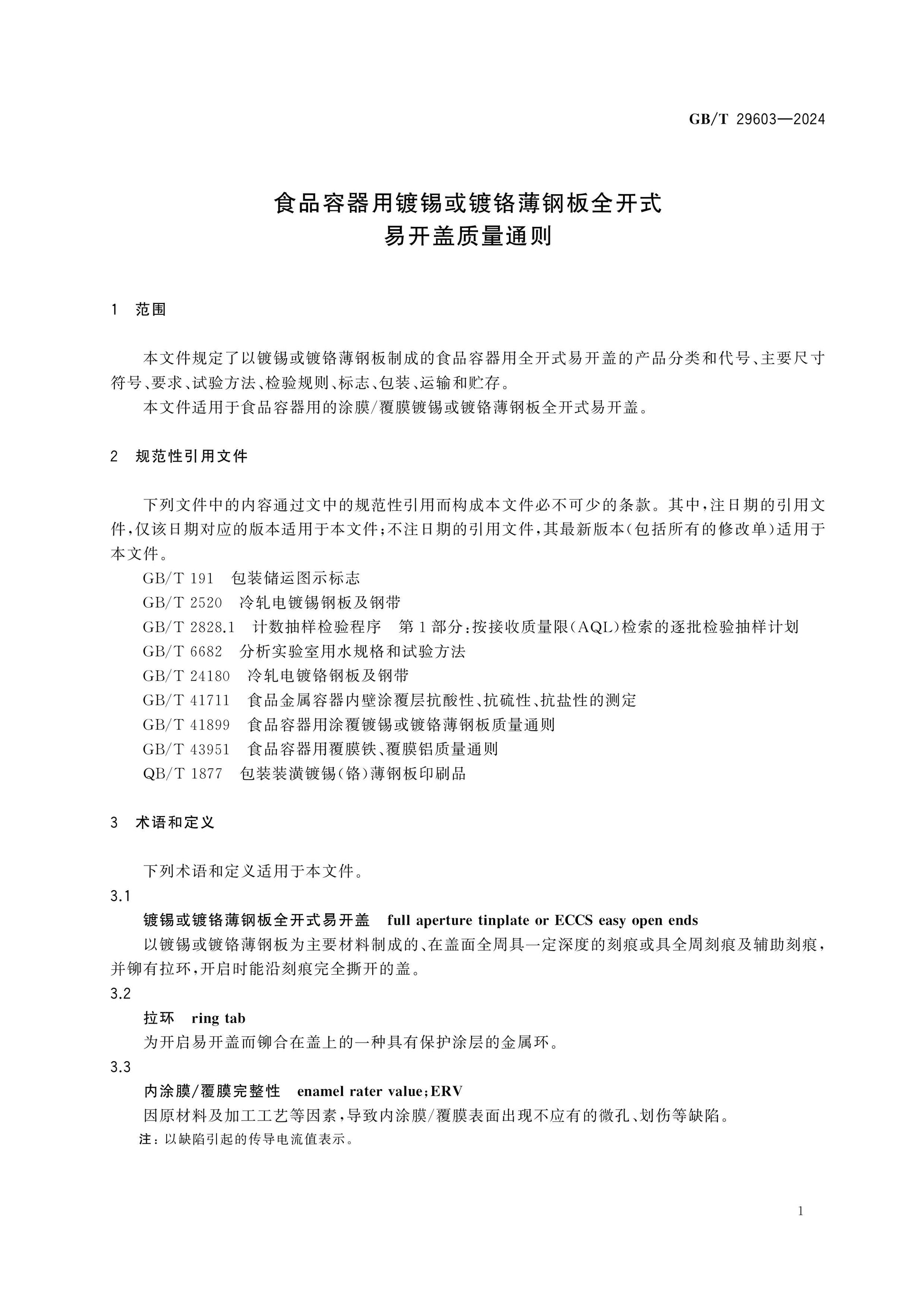 GB/T 29603-2024 Page 5
