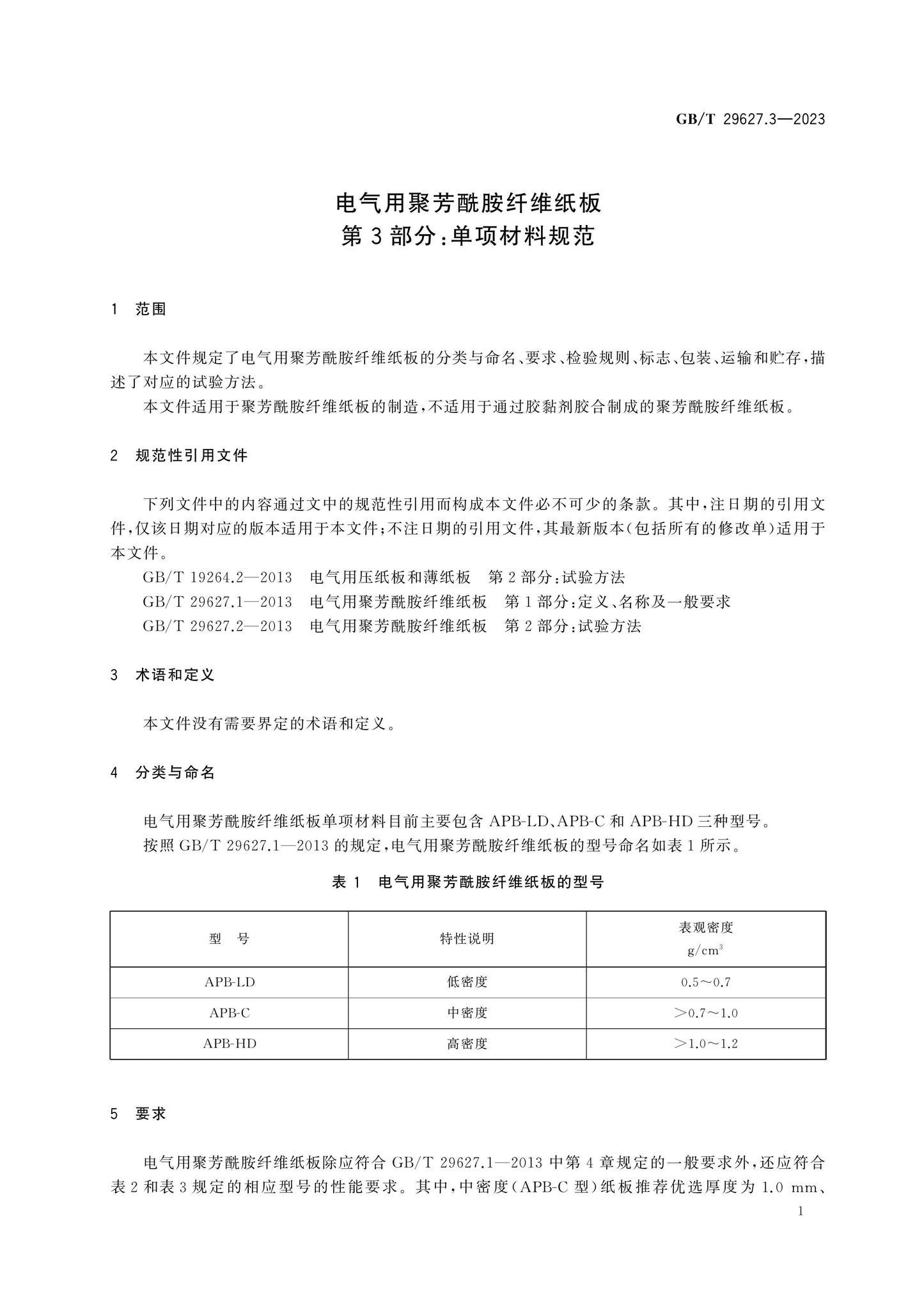 GB/T 29627.3-2023 Page 4