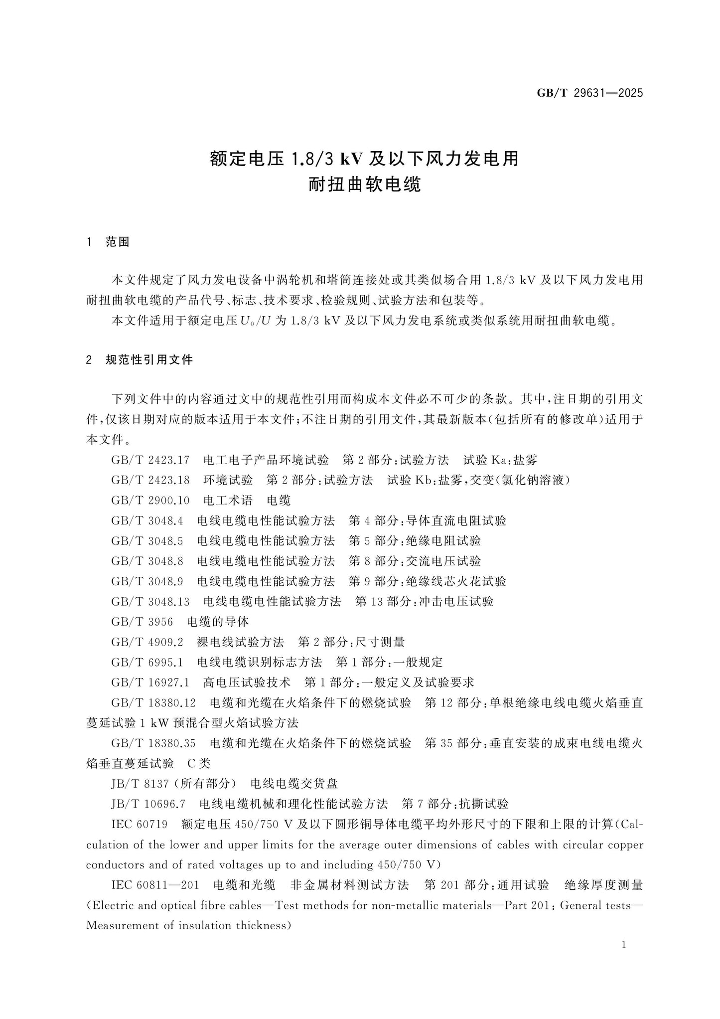 GB/T 29631-2025 Page 5