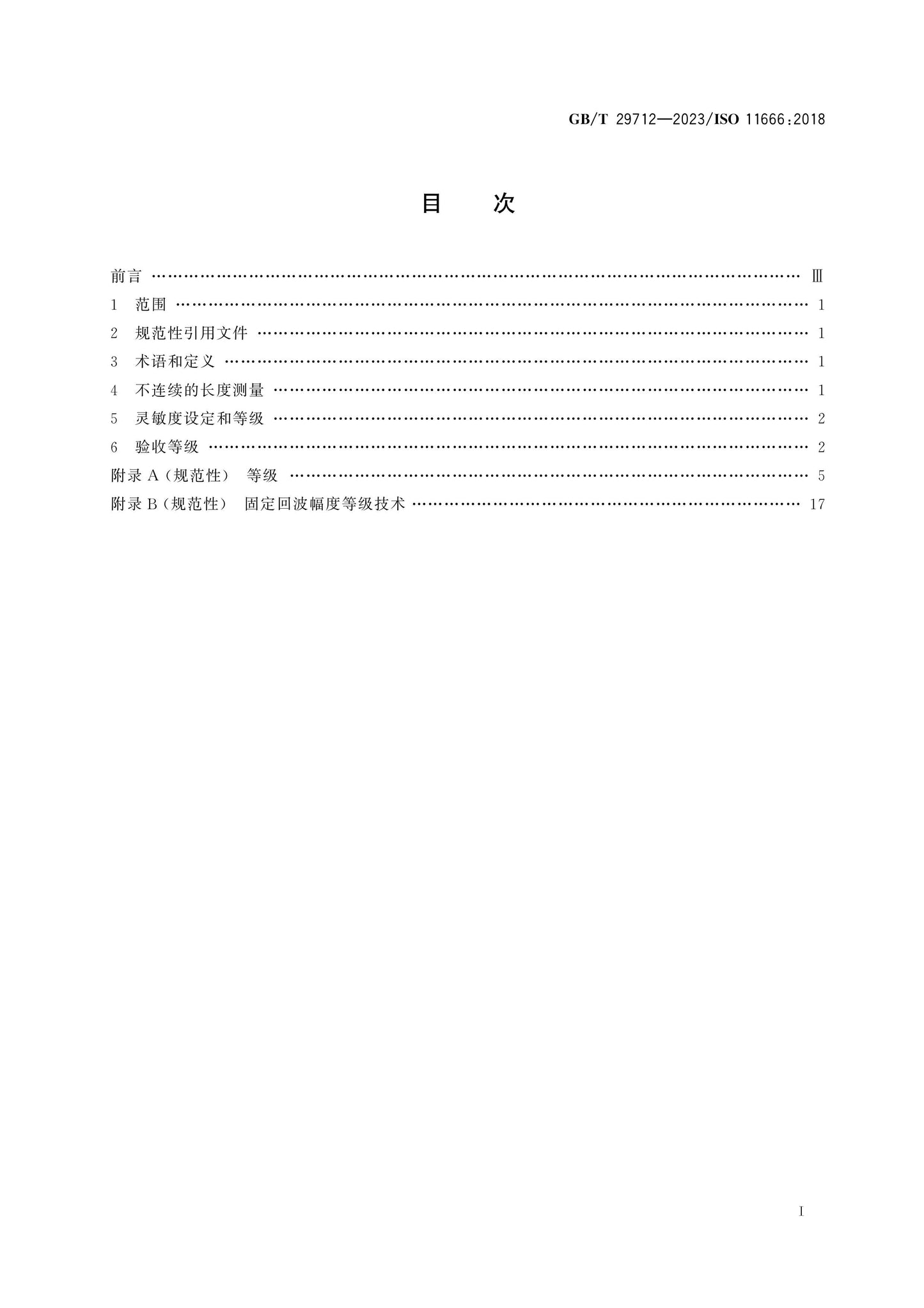 GB/T 29712-2023 Page 2