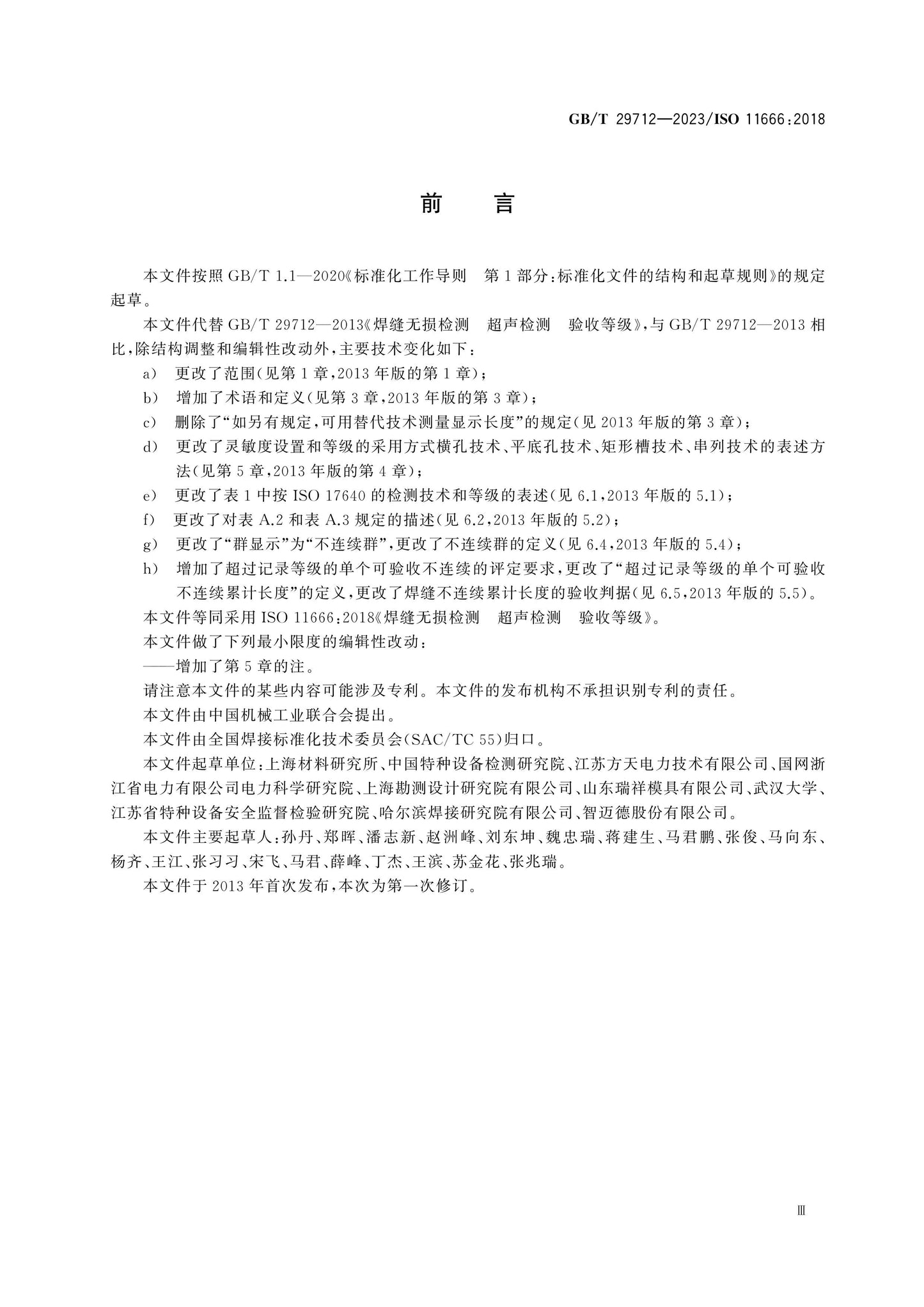 GB/T 29712-2023 Page 3