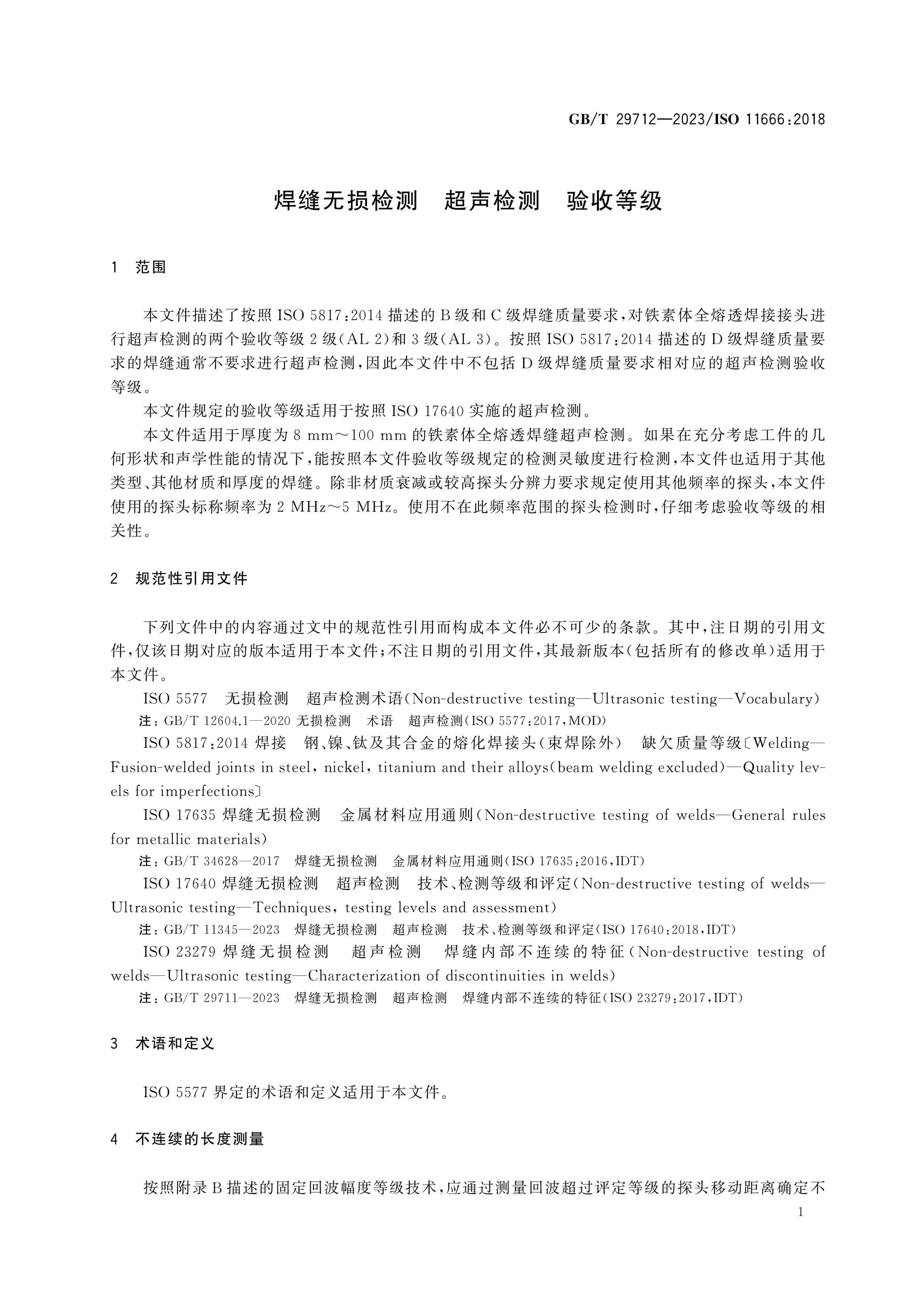 GB/T 29712-2023 Page 4