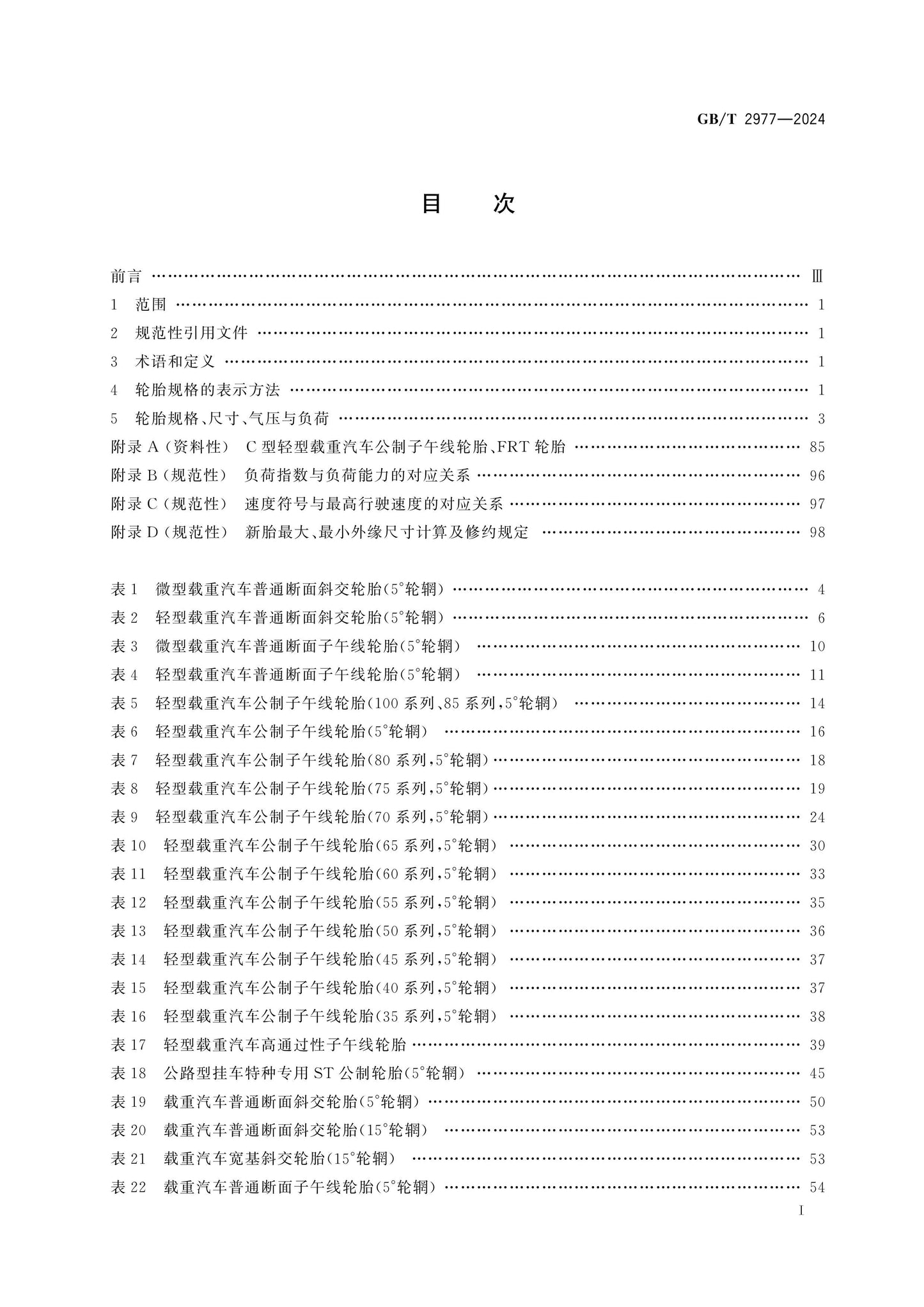 GB/T 2977-2024 Page 2