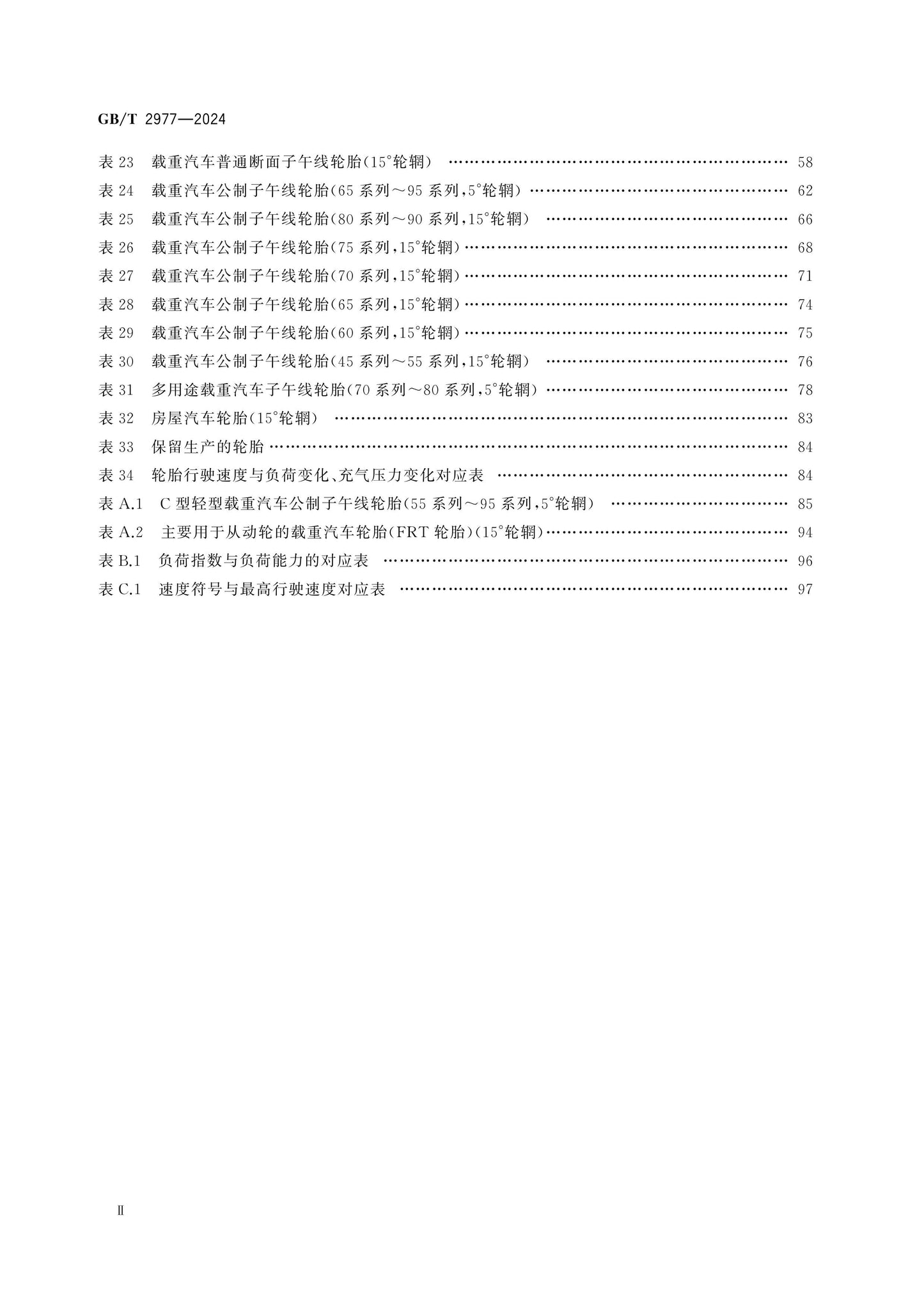 GB/T 2977-2024 Page 3