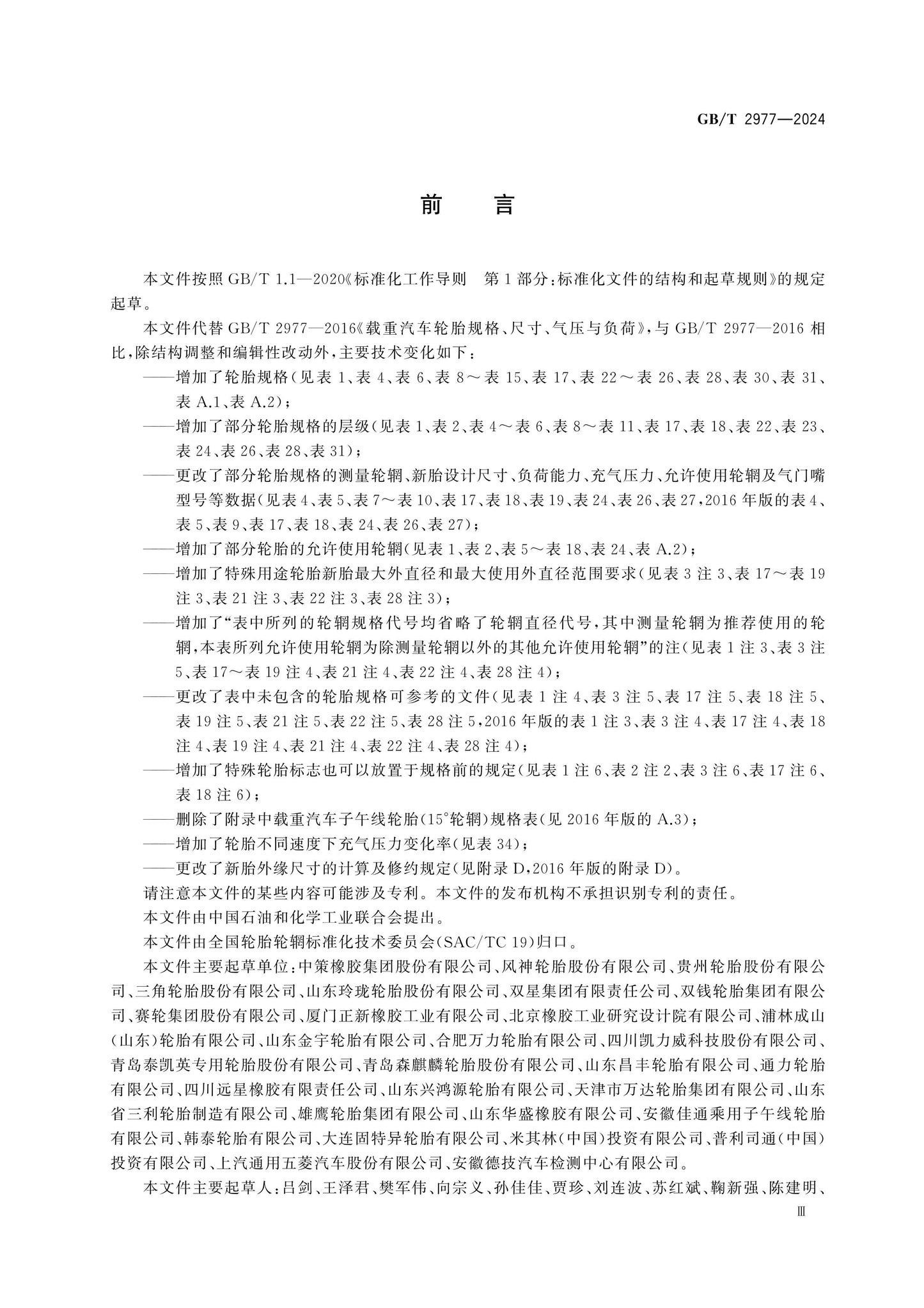 GB/T 2977-2024 Page 4
