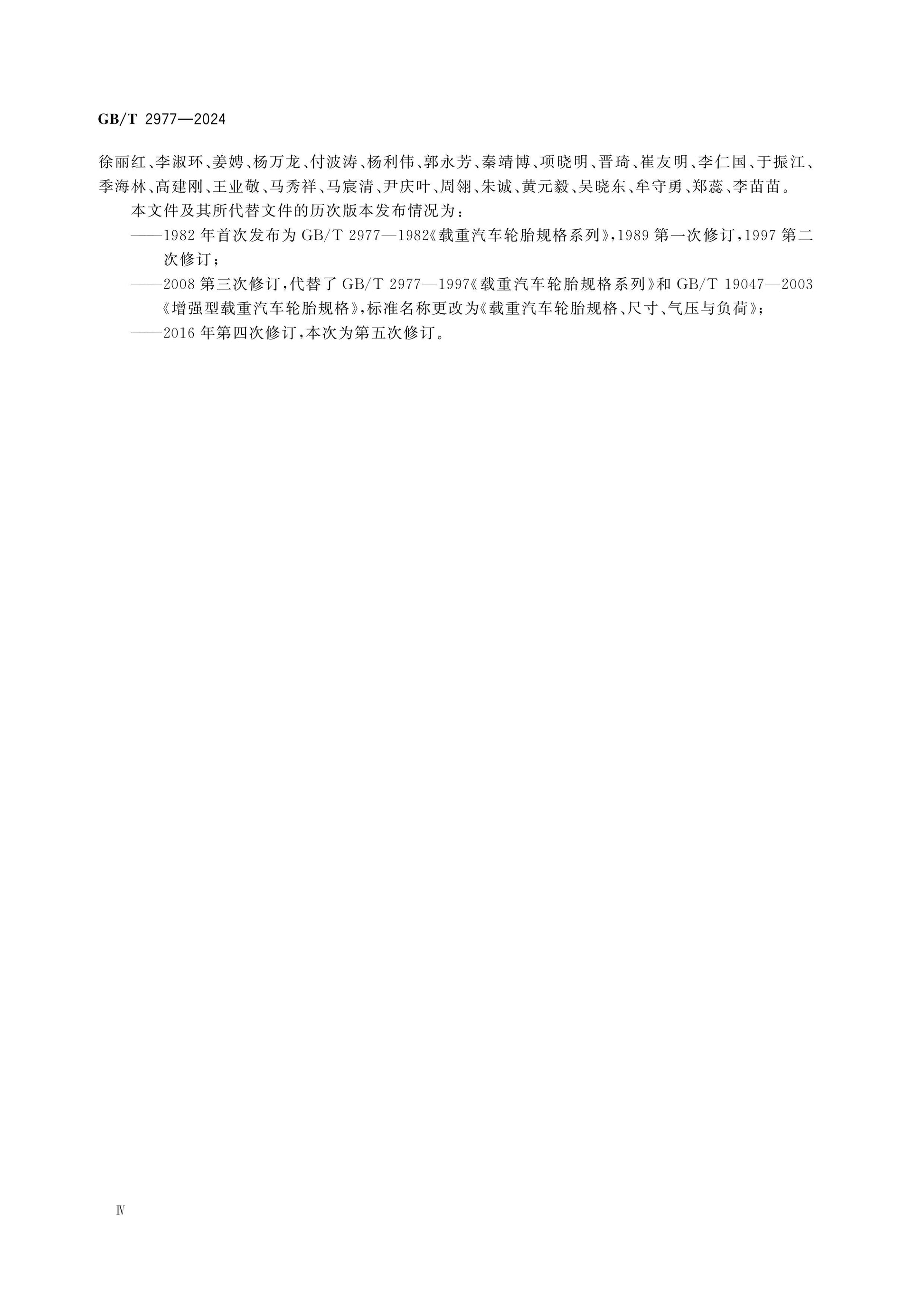 GB/T 2977-2024 Page 5