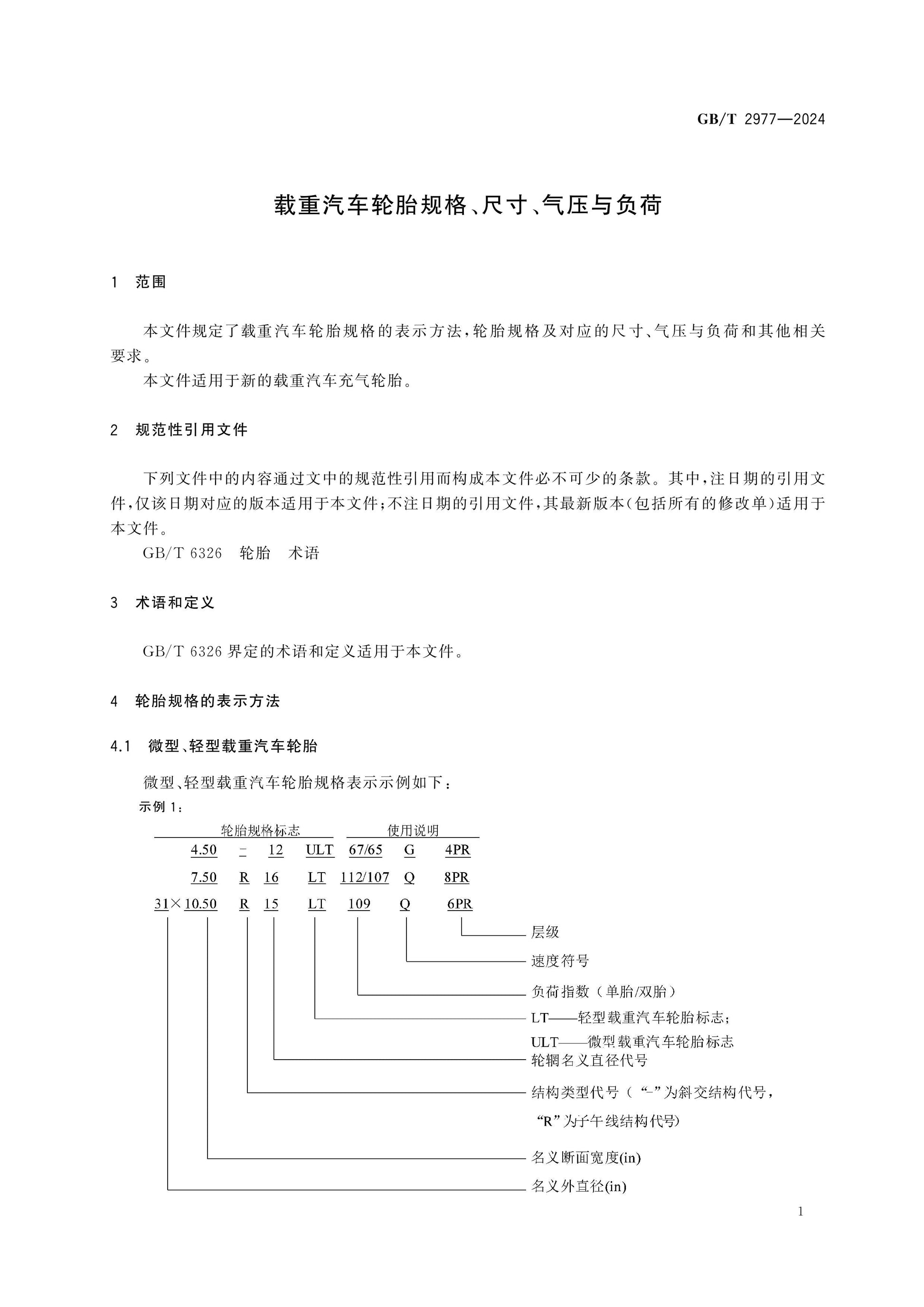 GB/T 2977-2024 Page 6