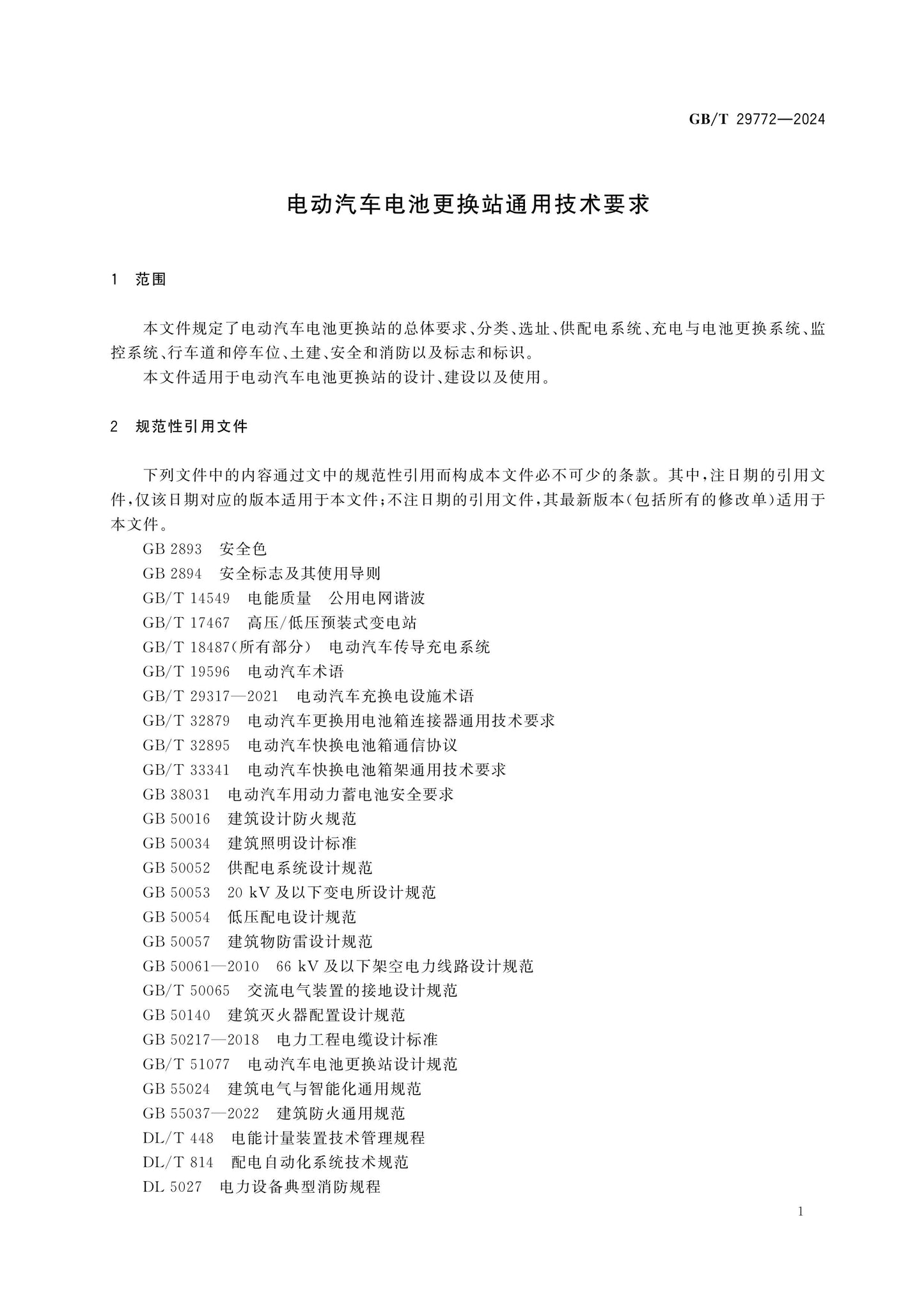GB/T 29772-2024 Page 5