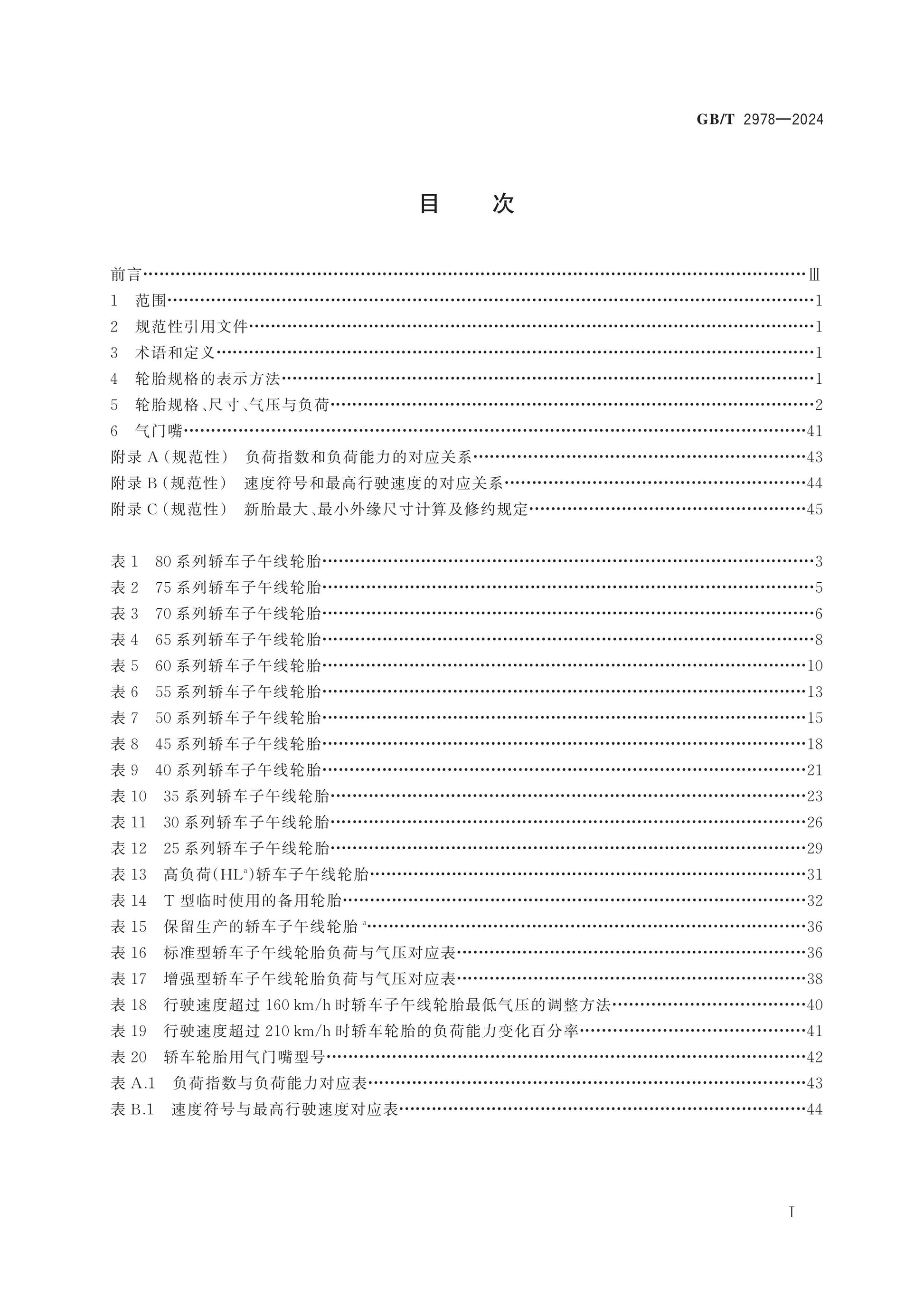GB/T 2978-2024 Page 2