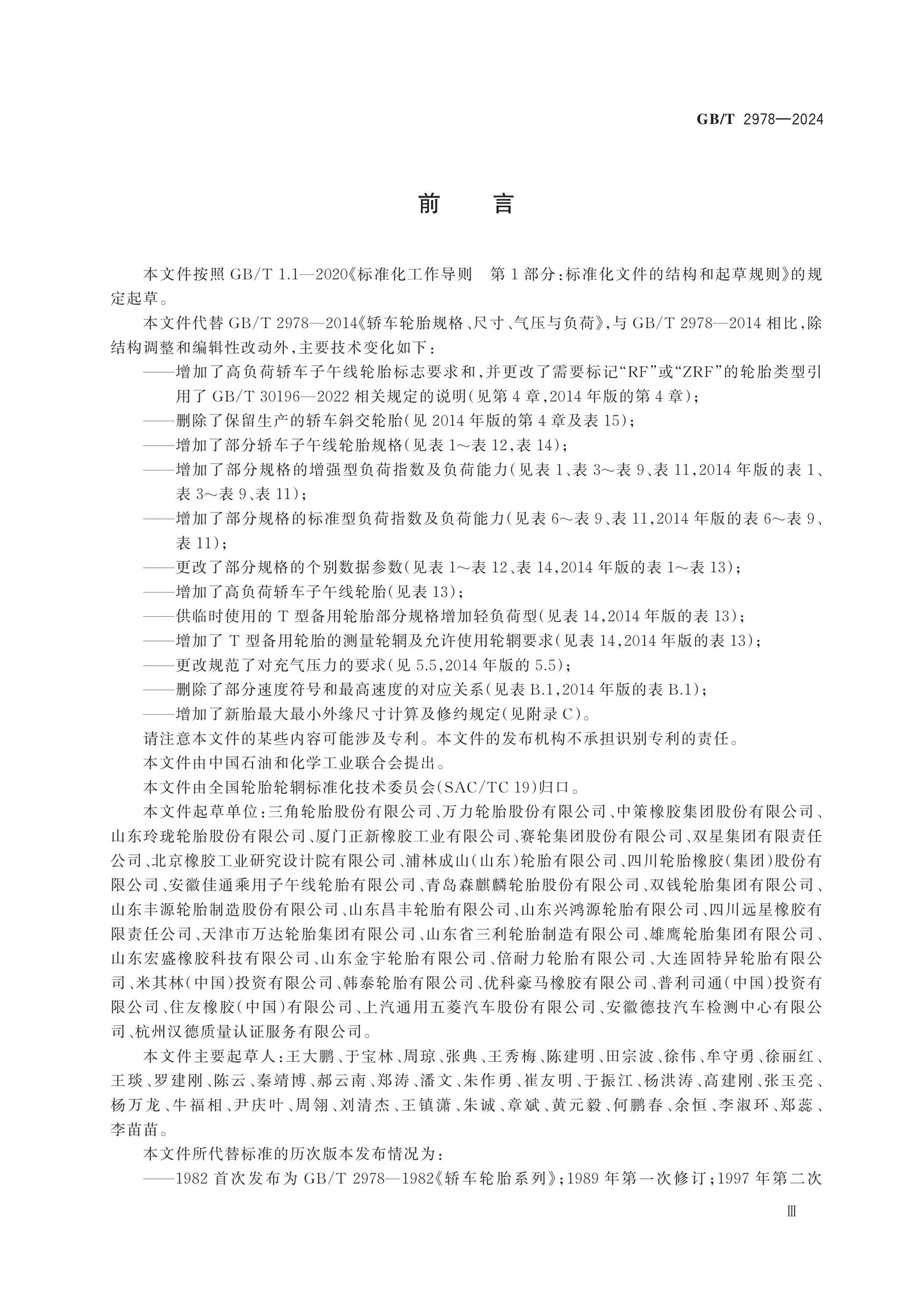 GB/T 2978-2024 Page 3