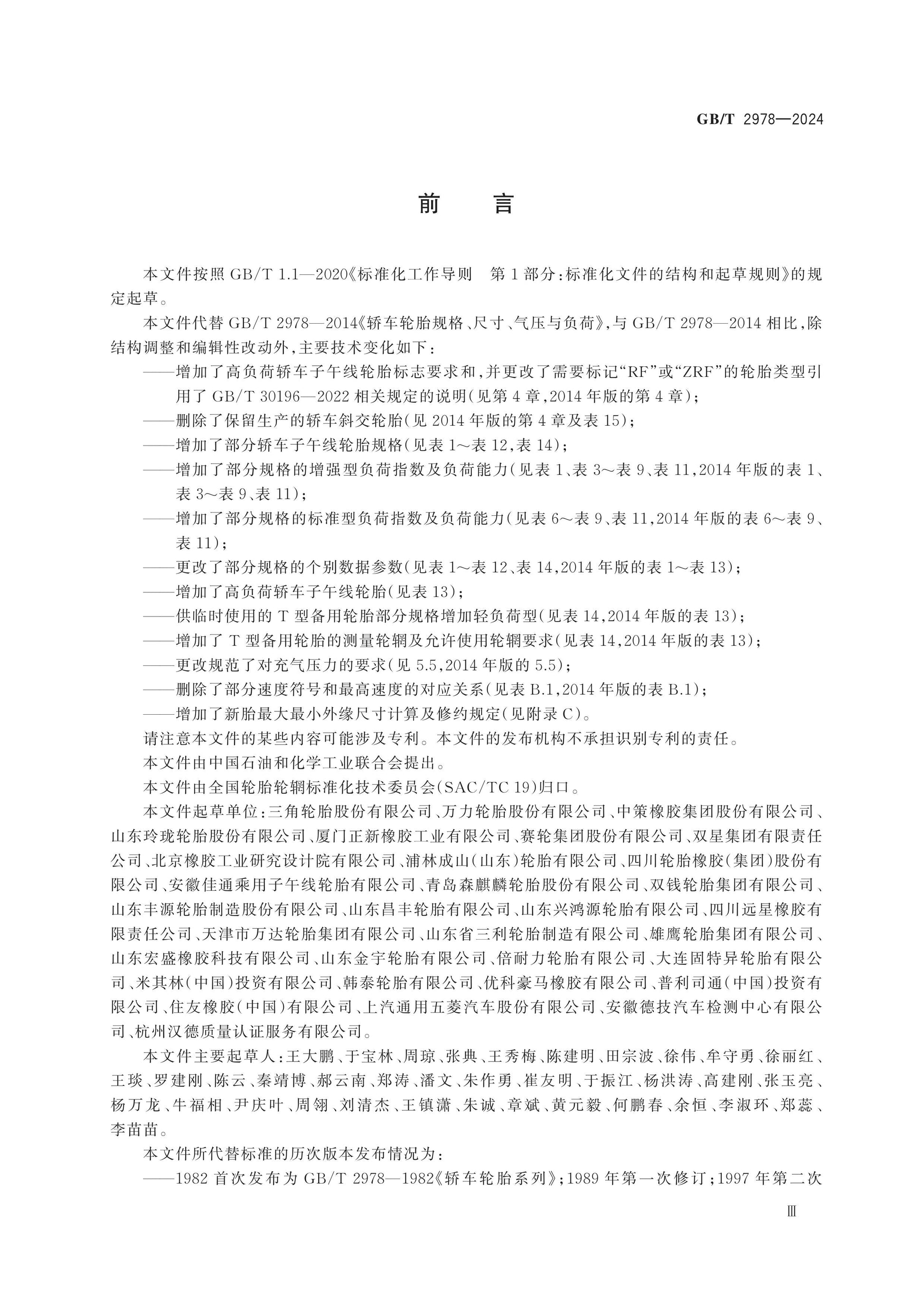 GB/T 2978-2024 Page 3