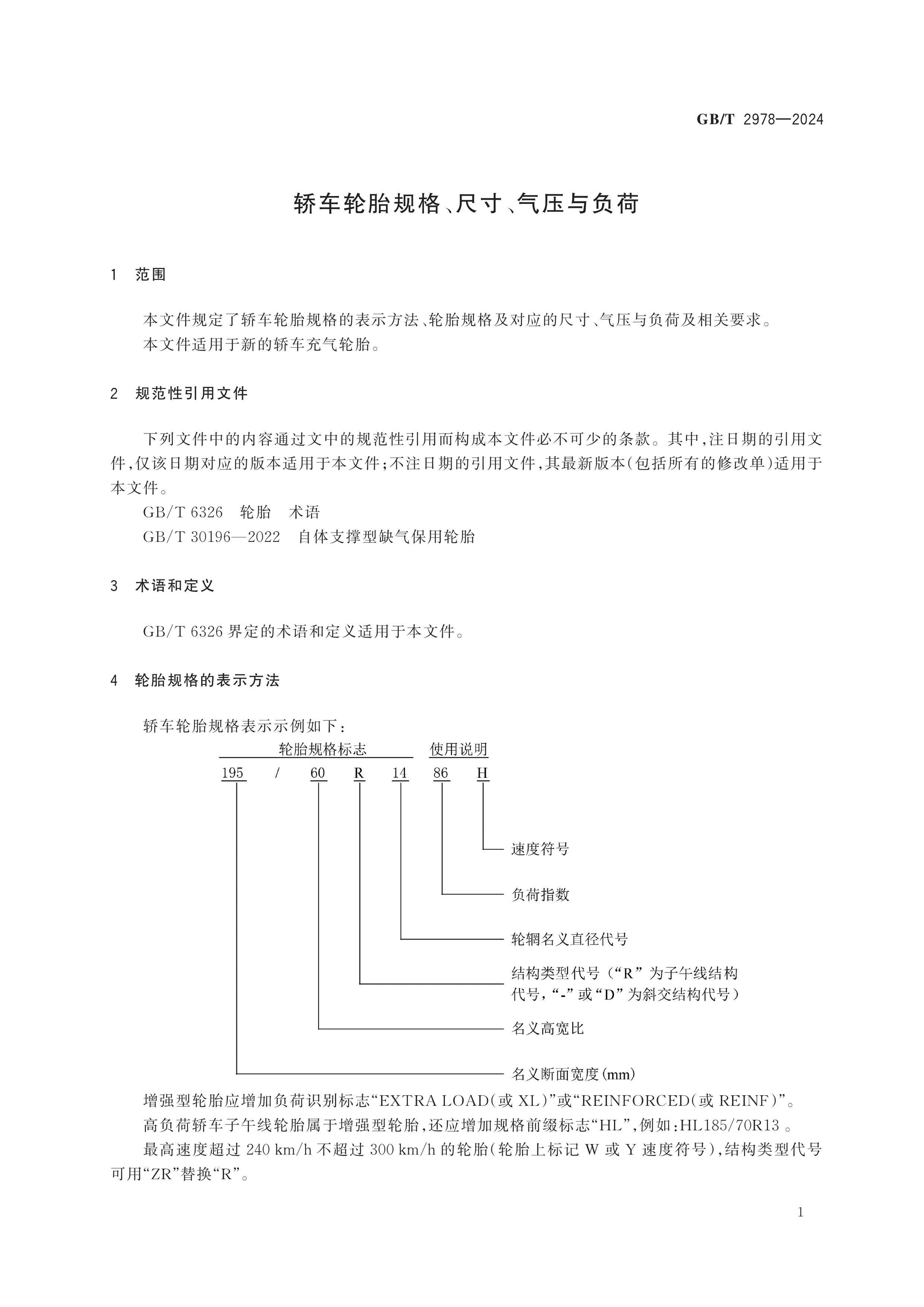 GB/T 2978-2024 Page 5