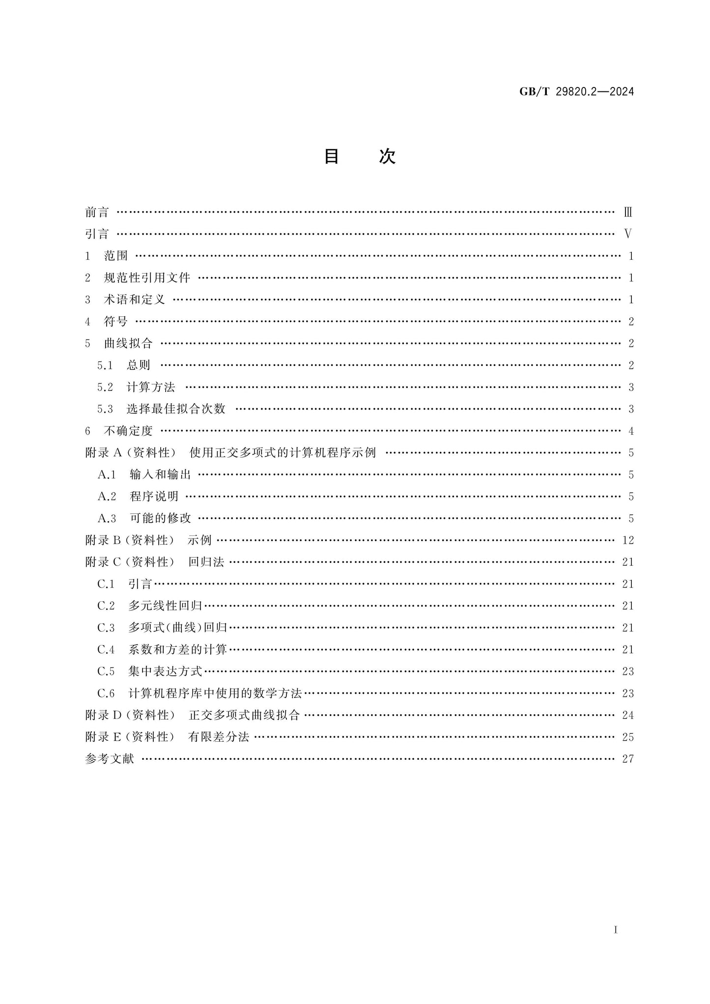 GB/T 29820.2-2024 Page 2