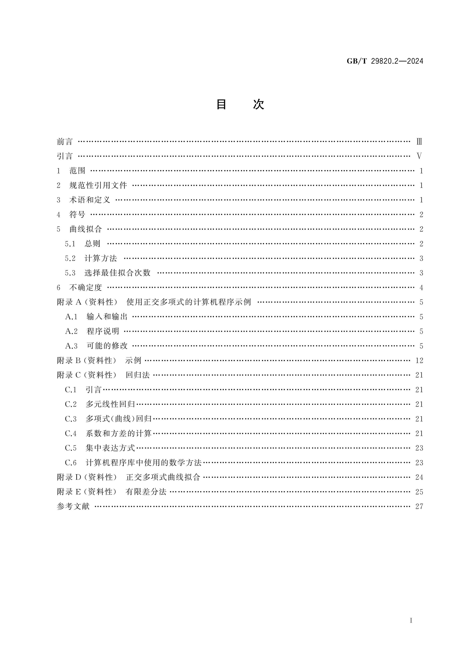 GB/T 29820.2-2024 Page 2