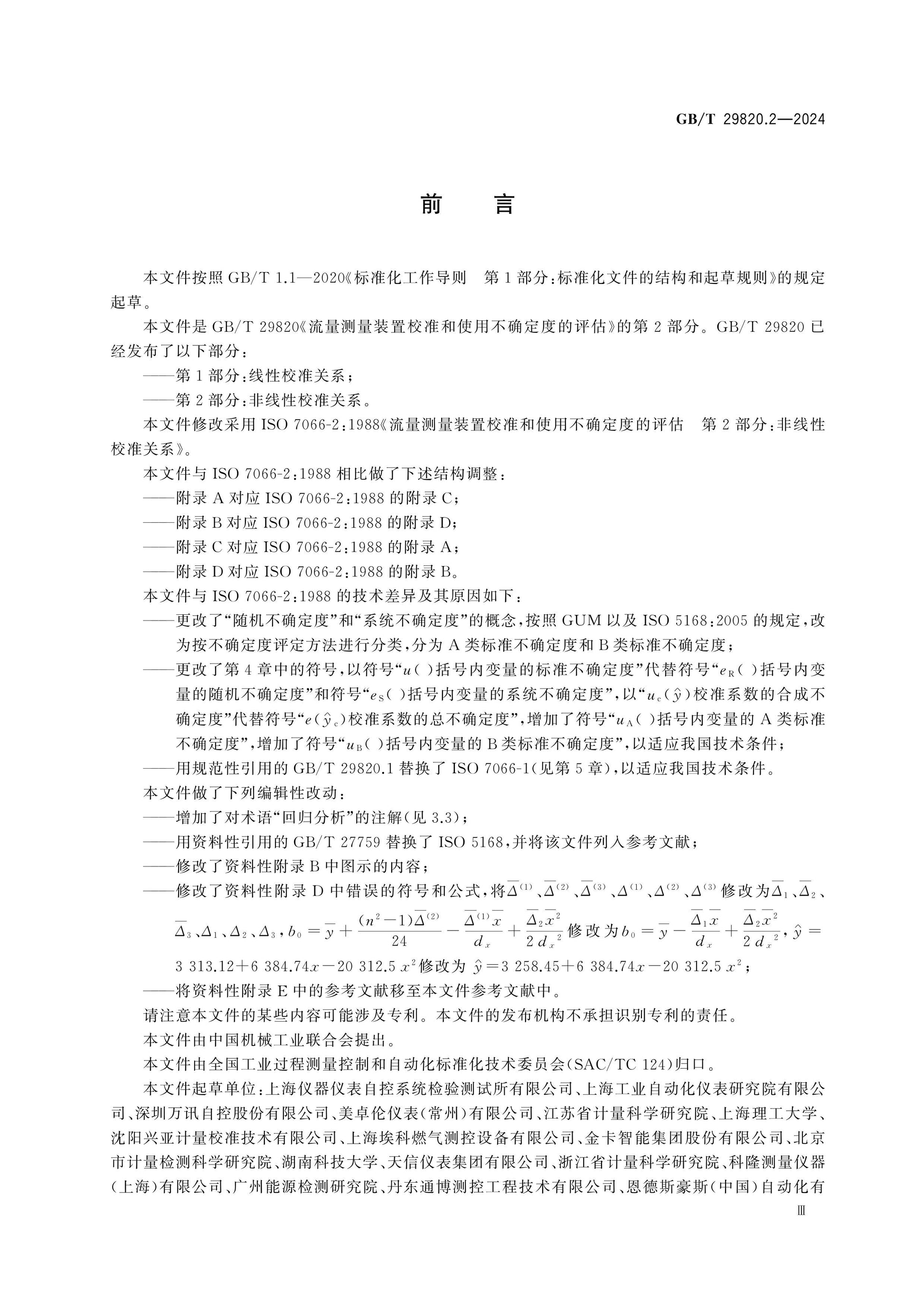GB/T 29820.2-2024 Page 3