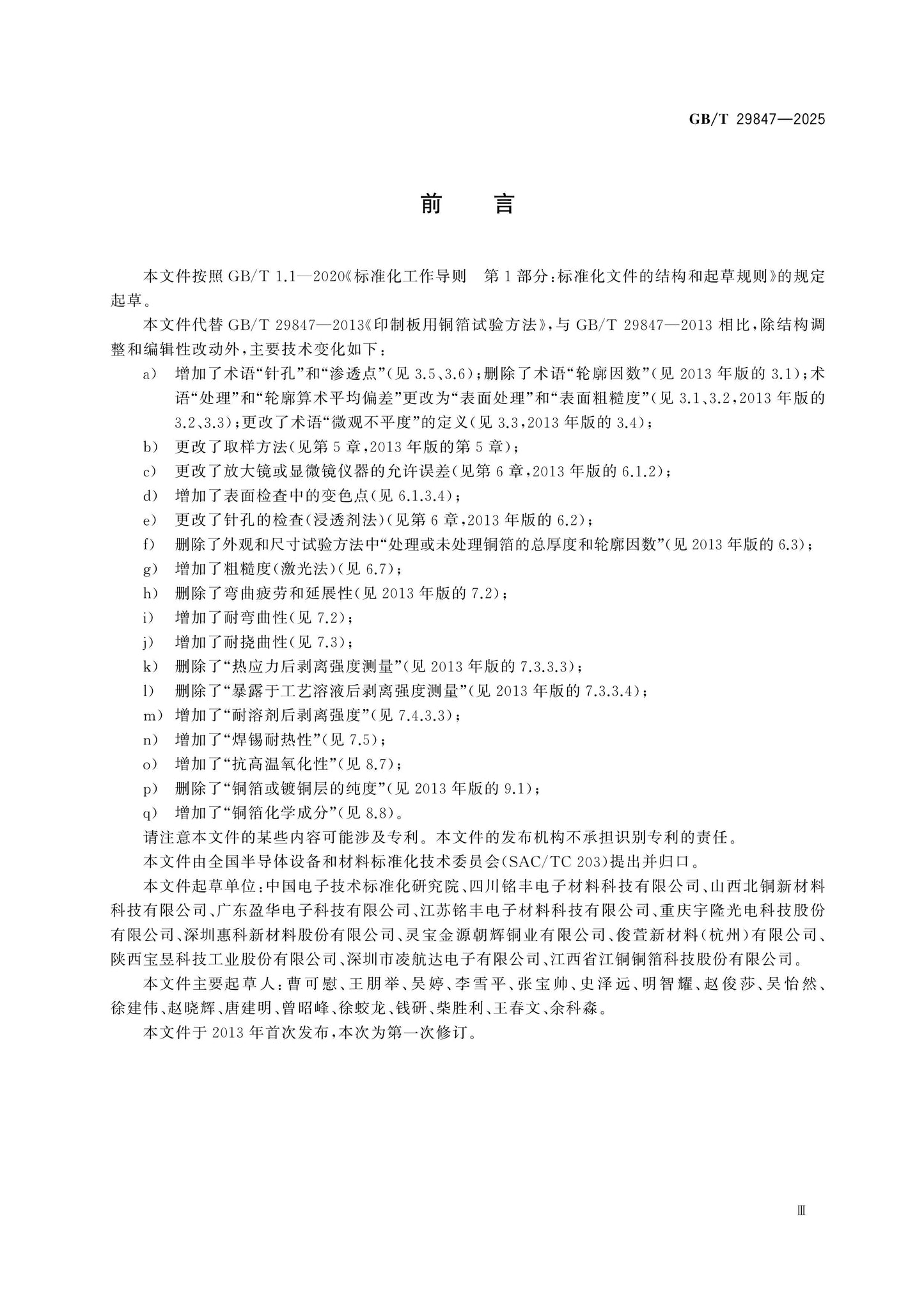GB/T 29847-2025 Page 3