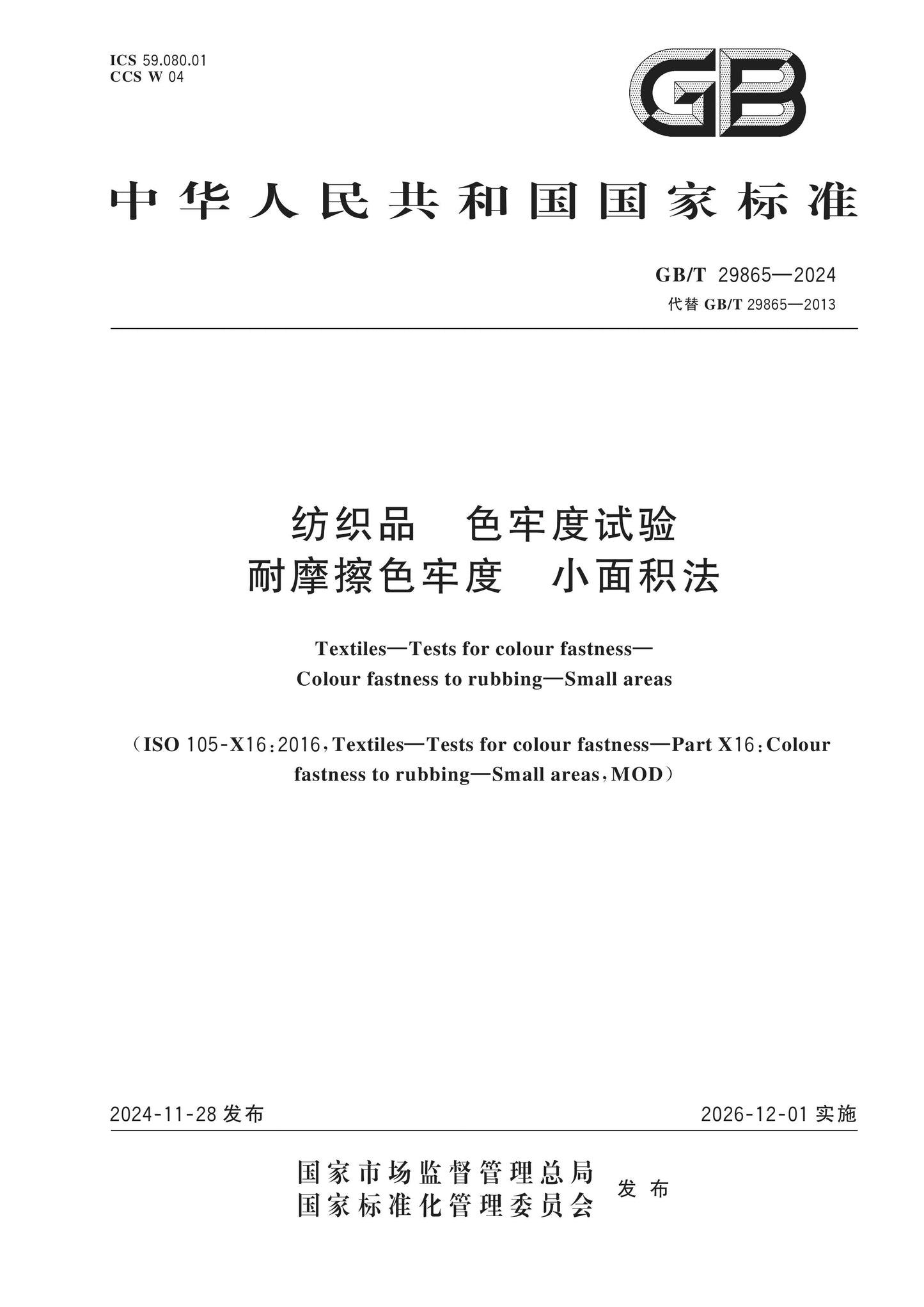 GB/T 29865-2024 Page 1