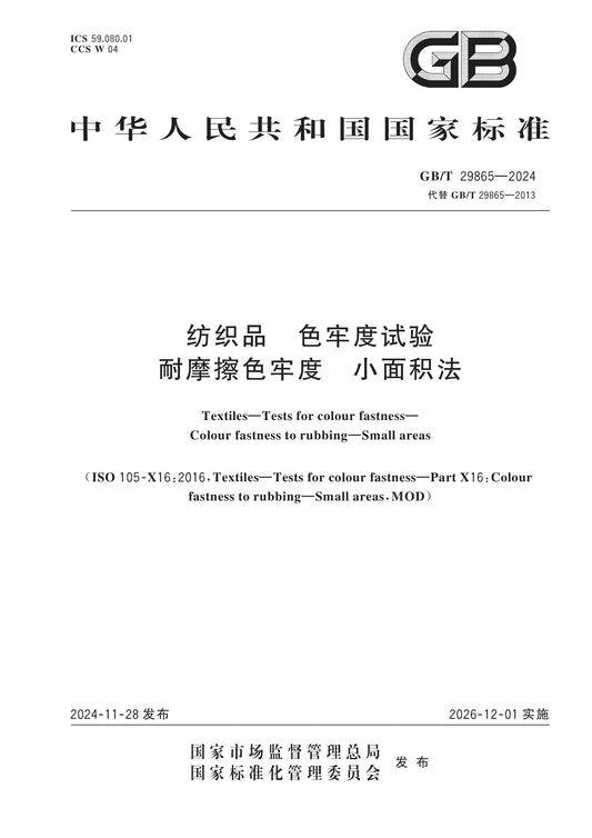 GB/T 29865-2024 Page 1