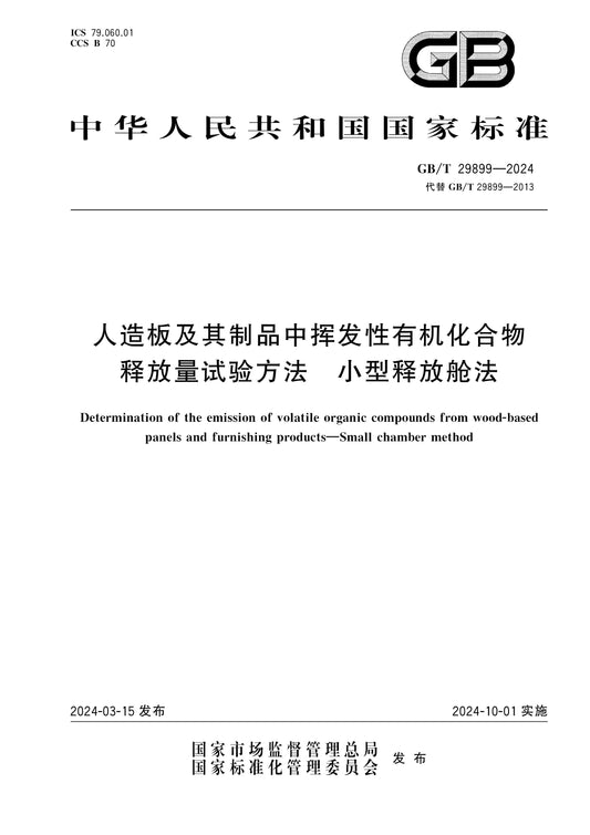 GB/T 29899-2024 Page 1