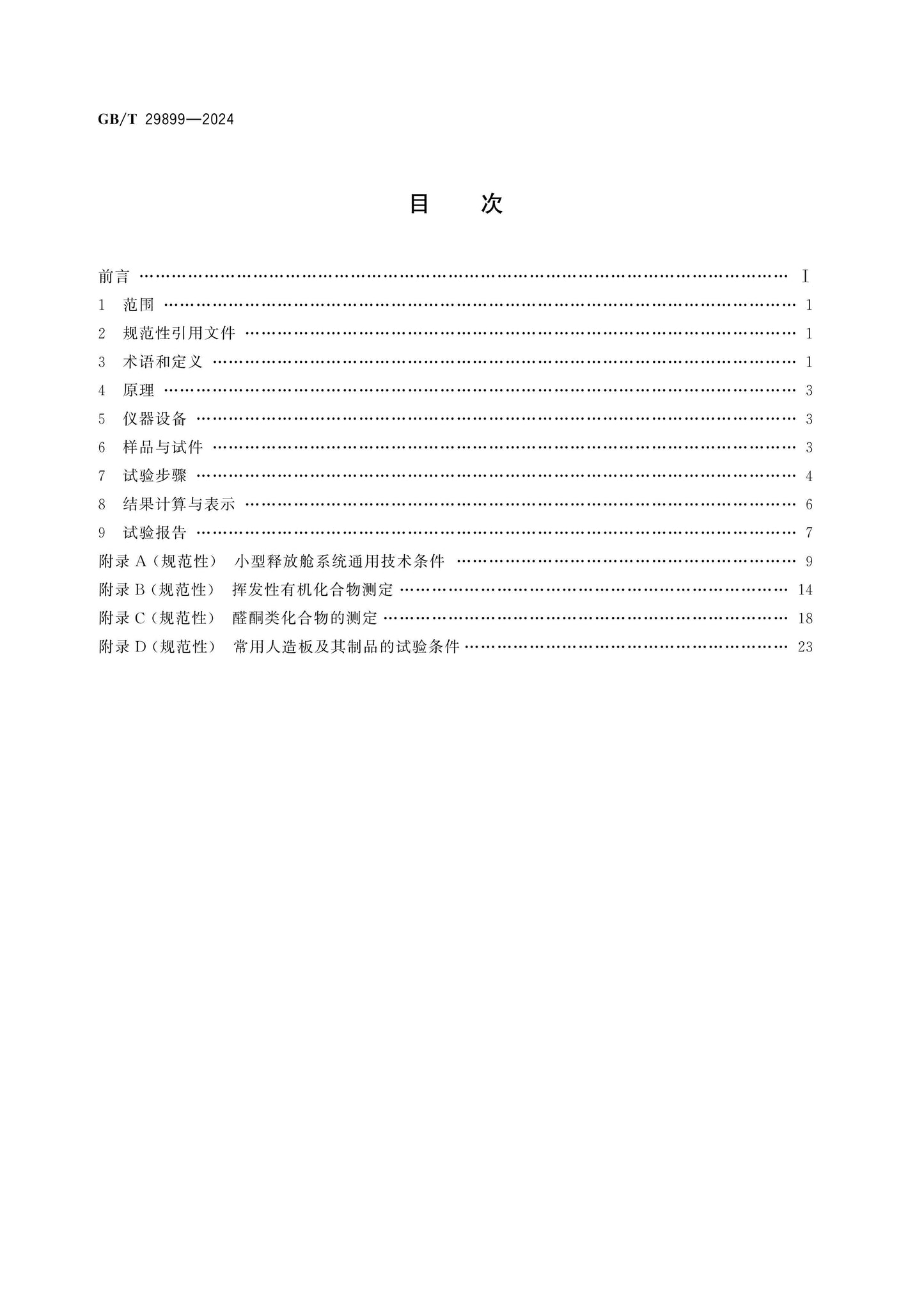 GB/T 29899-2024 Page 2
