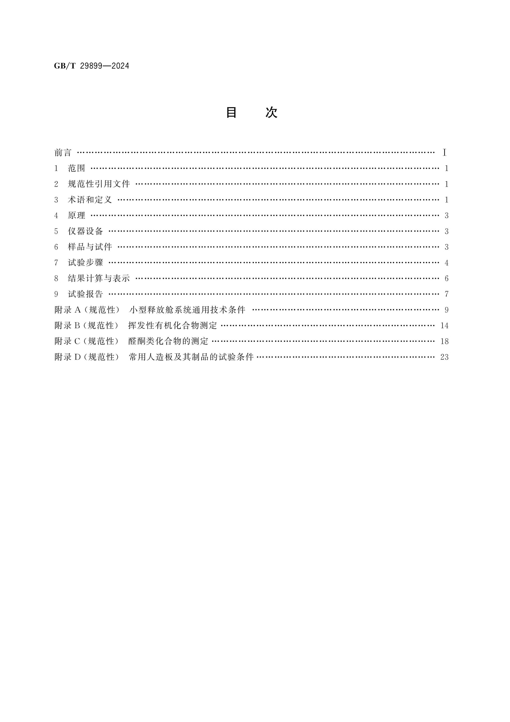 GB/T 29899-2024 Page 2