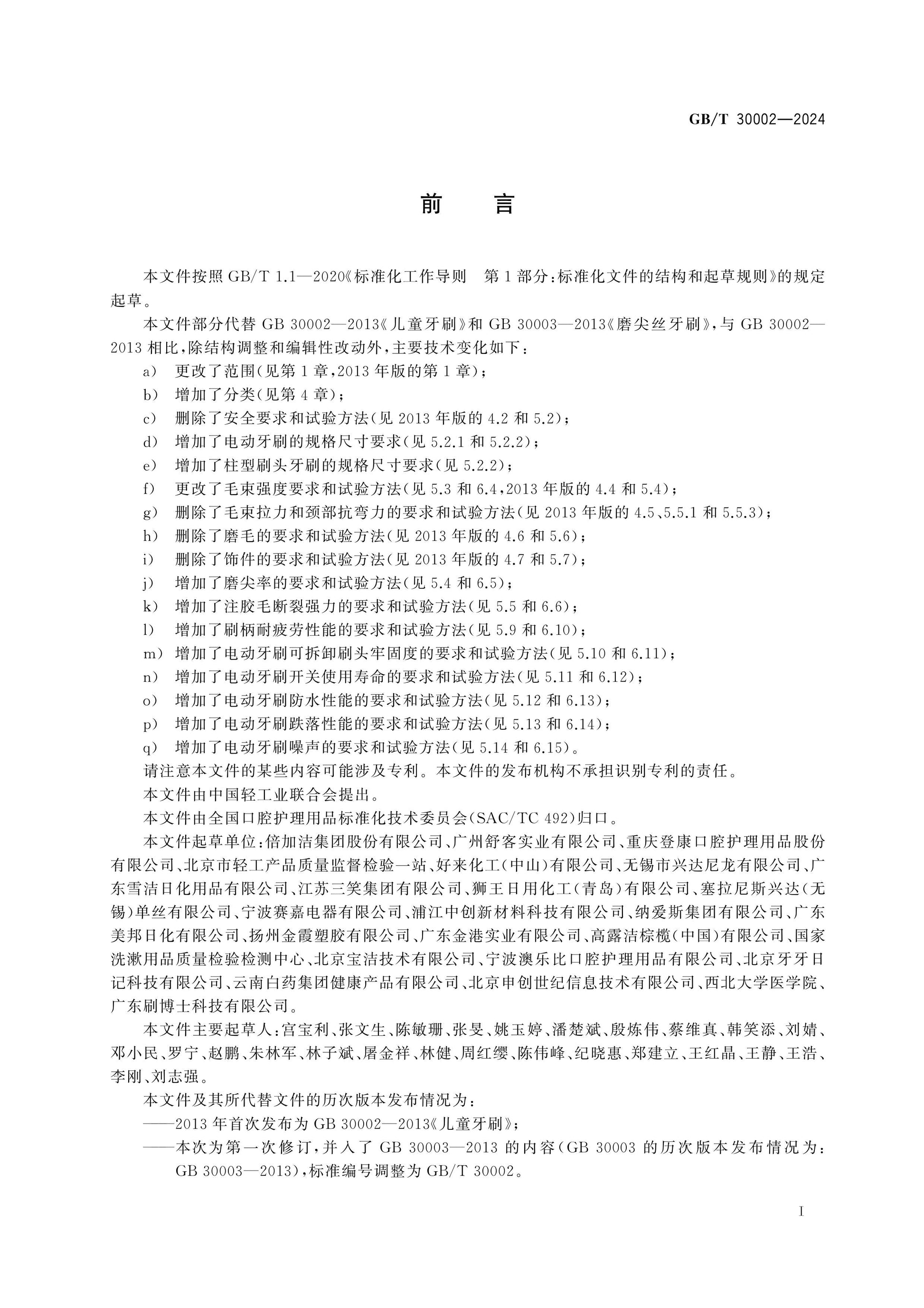 GB/T 30002-2024 Page 2