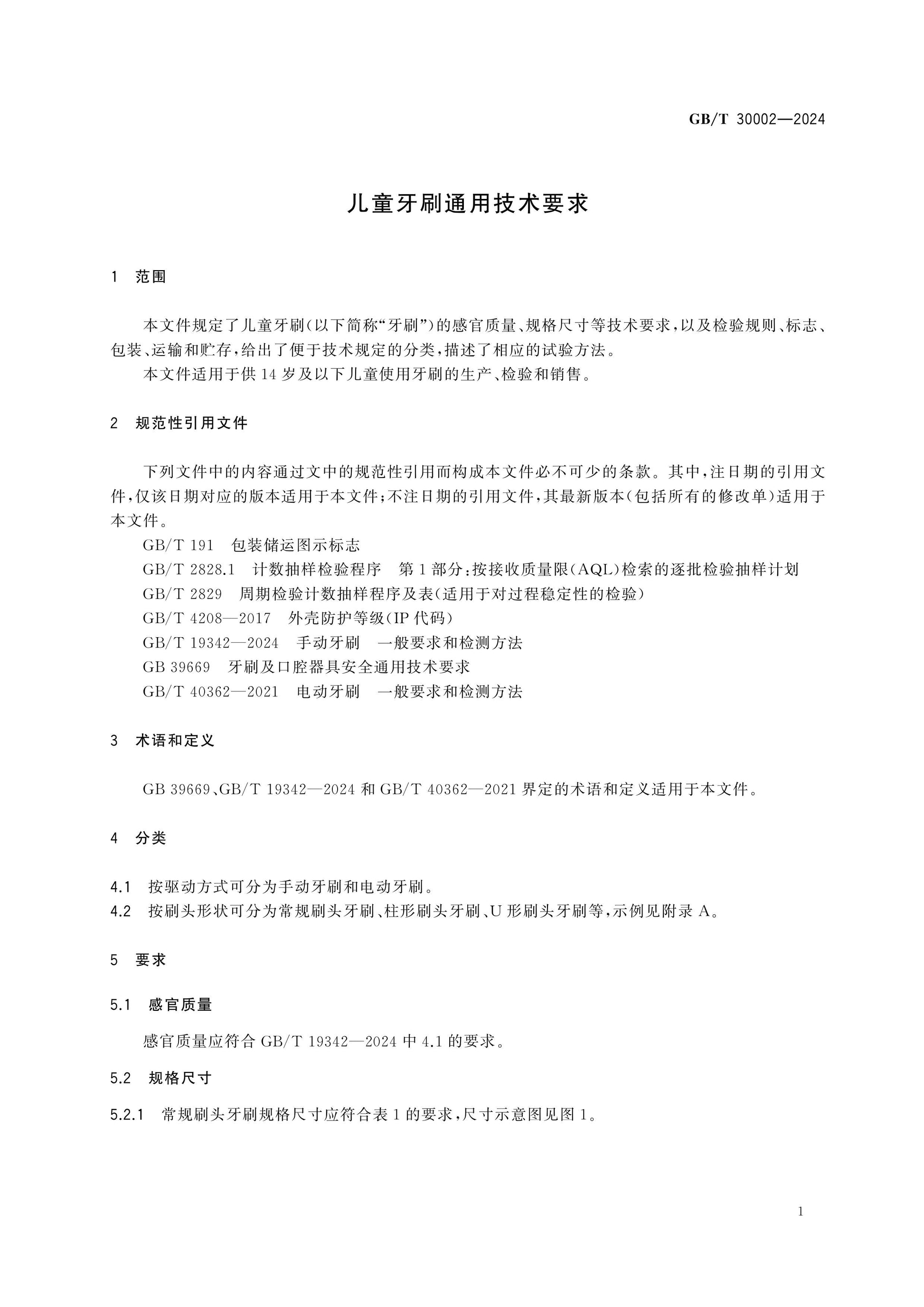 GB/T 30002-2024 Page 3