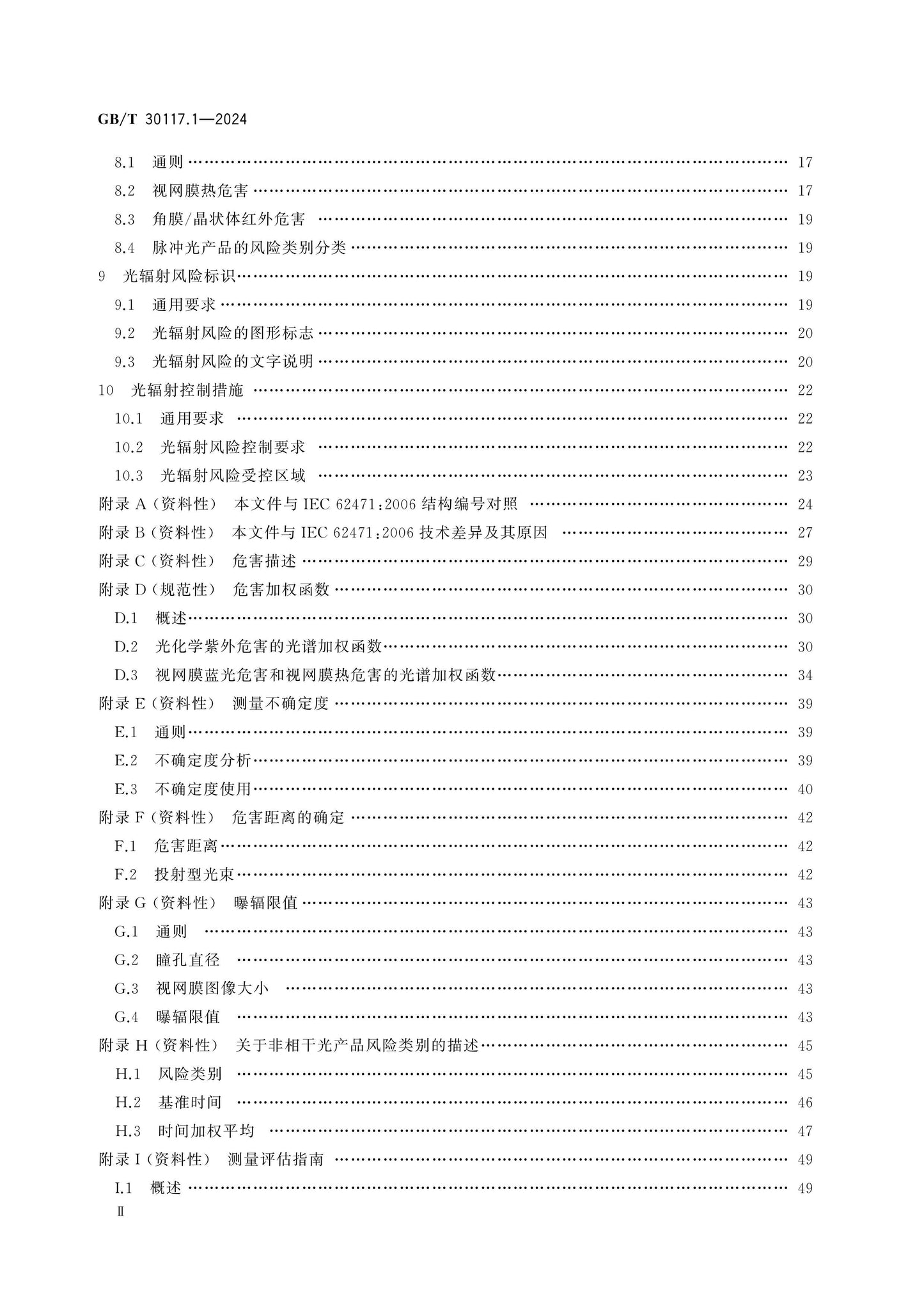 GB/T 30117.1-2024 Page 3