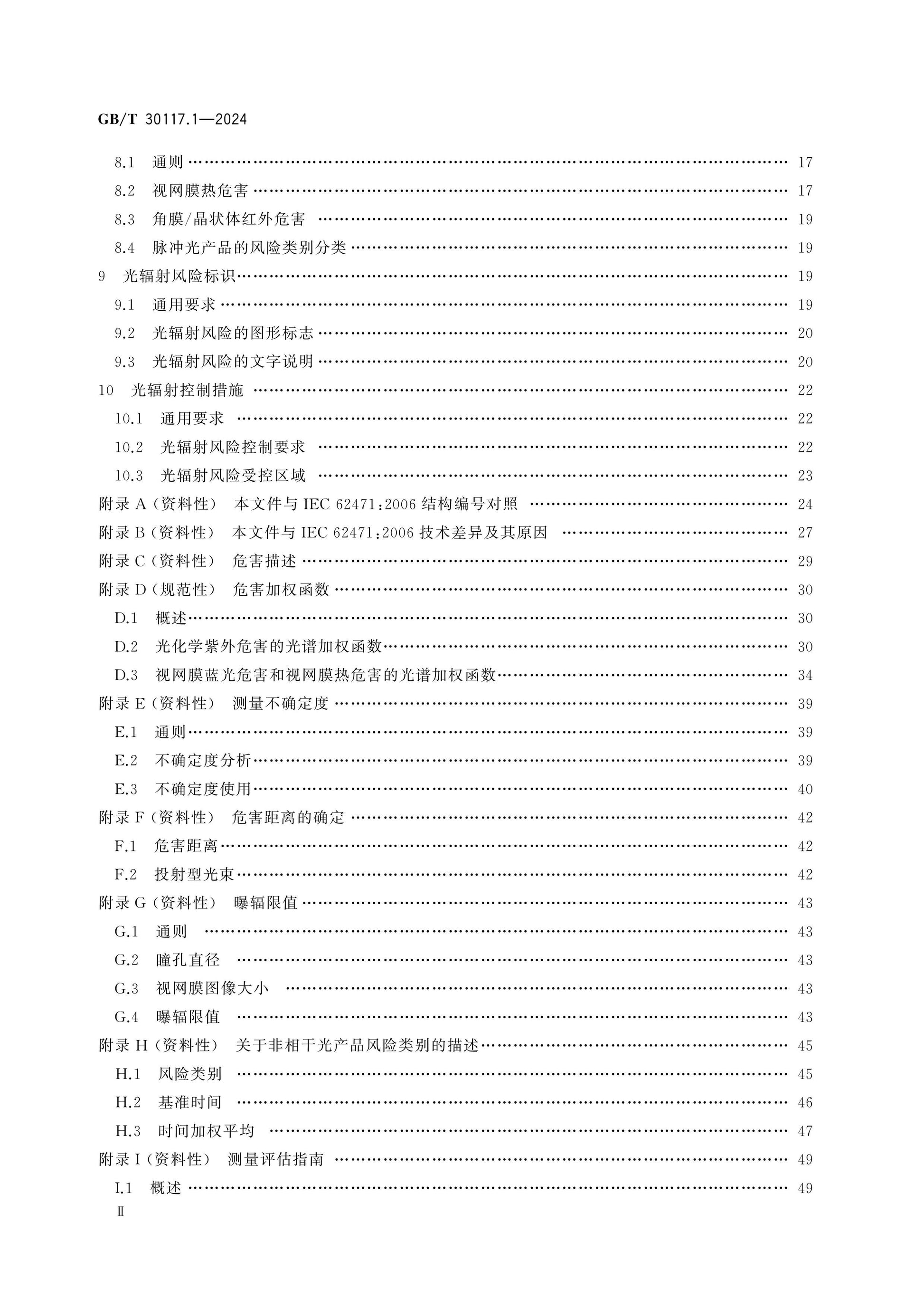 GB/T 30117.1-2024 Page 3