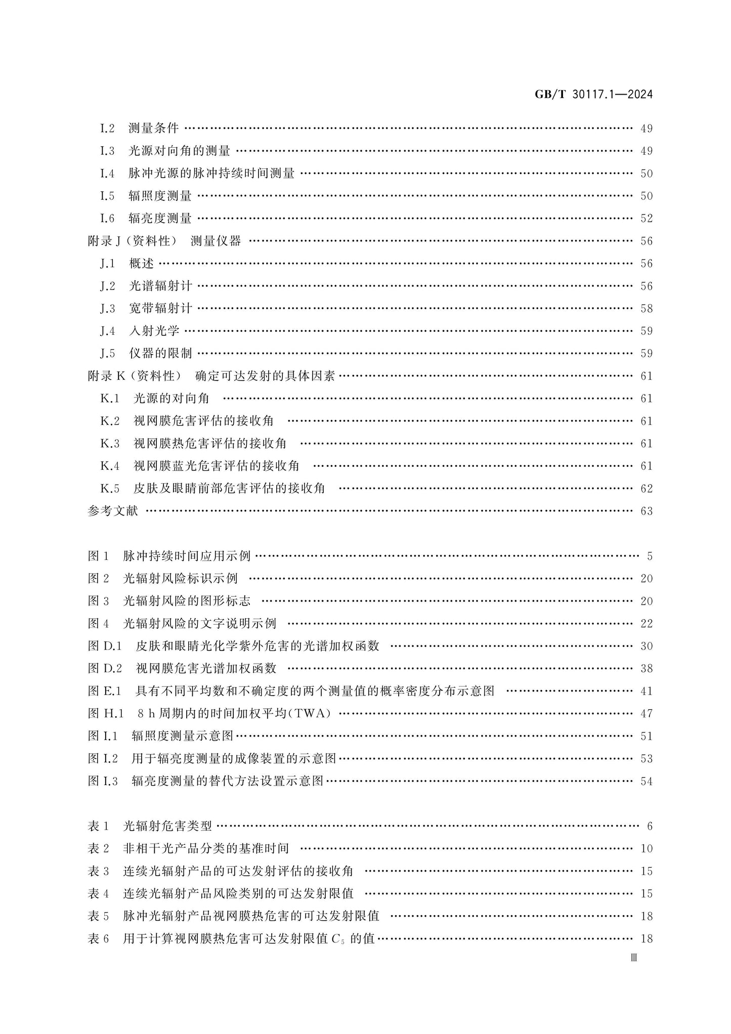 GB/T 30117.1-2024 Page 4