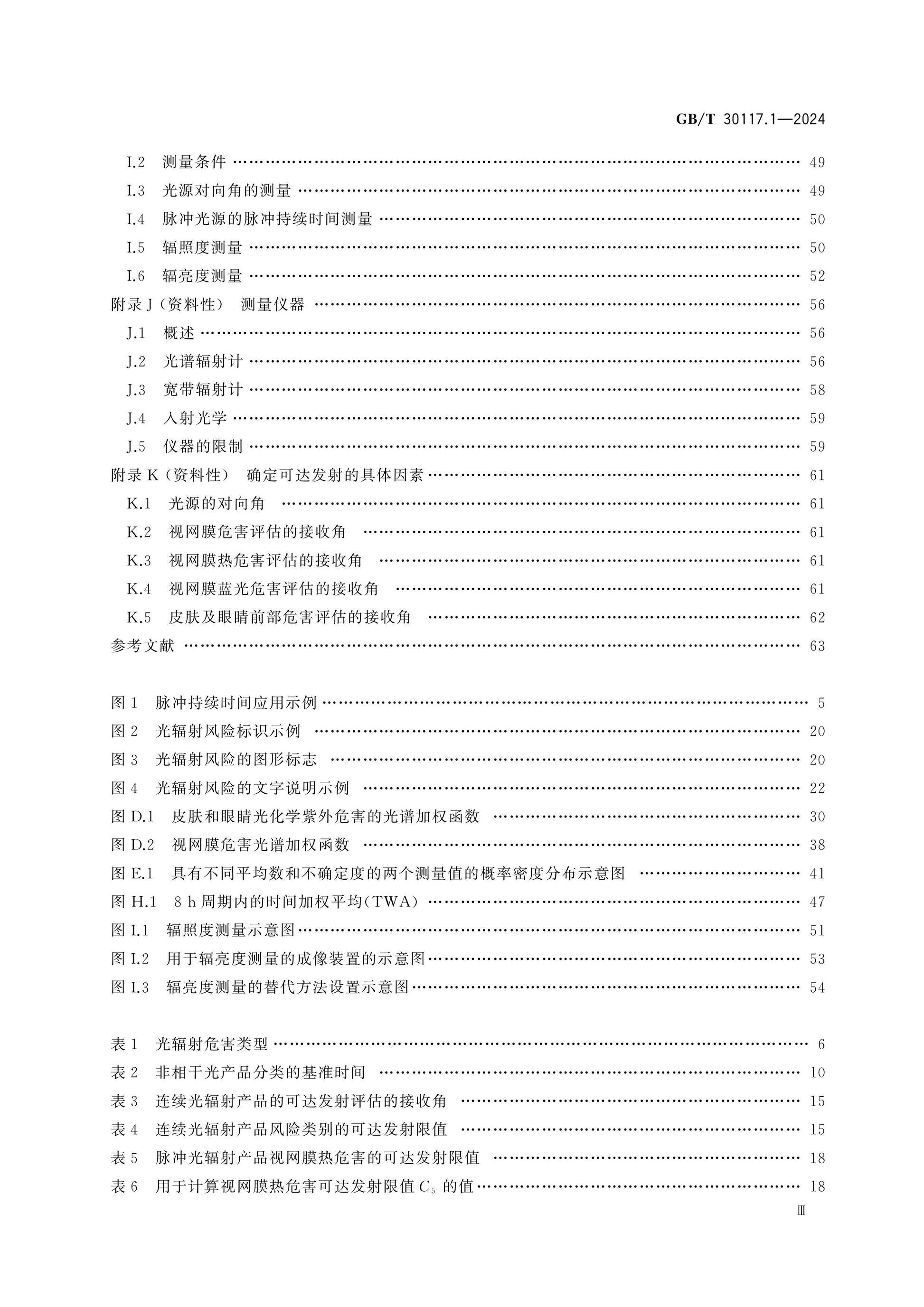 GB/T 30117.1-2024 Page 4
