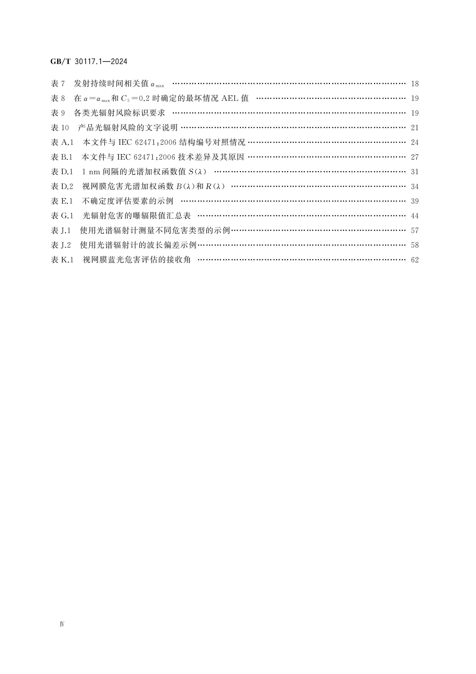 GB/T 30117.1-2024 Page 5
