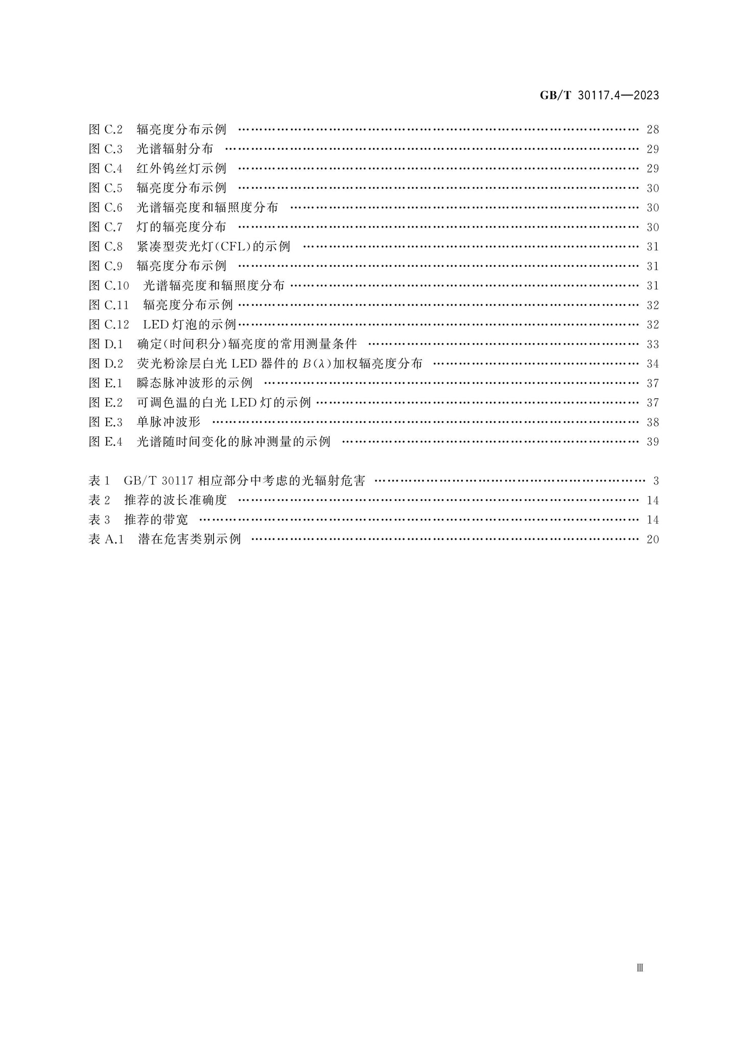 GB/T 30117.4-2023 Page 4