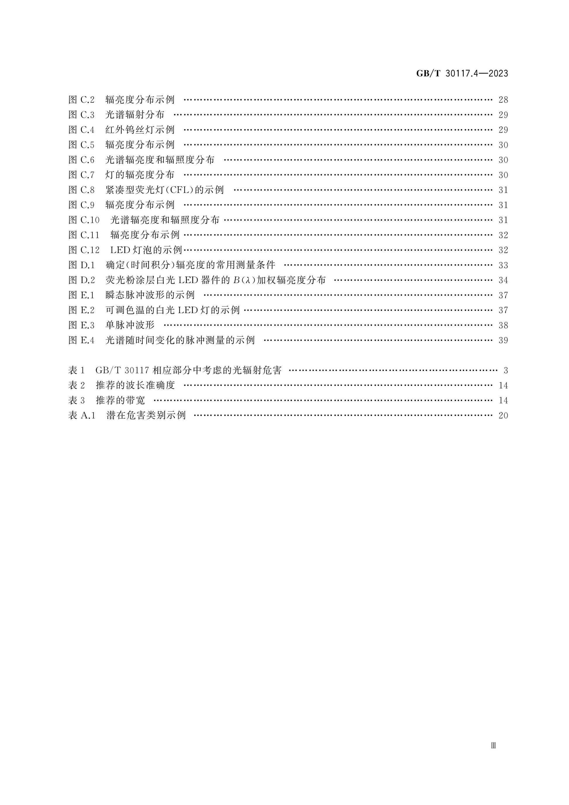 GB/T 30117.4-2023 Page 4