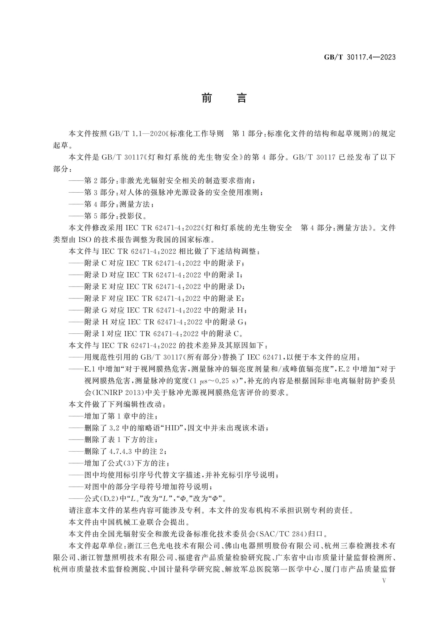 GB/T 30117.4-2023 Page 5