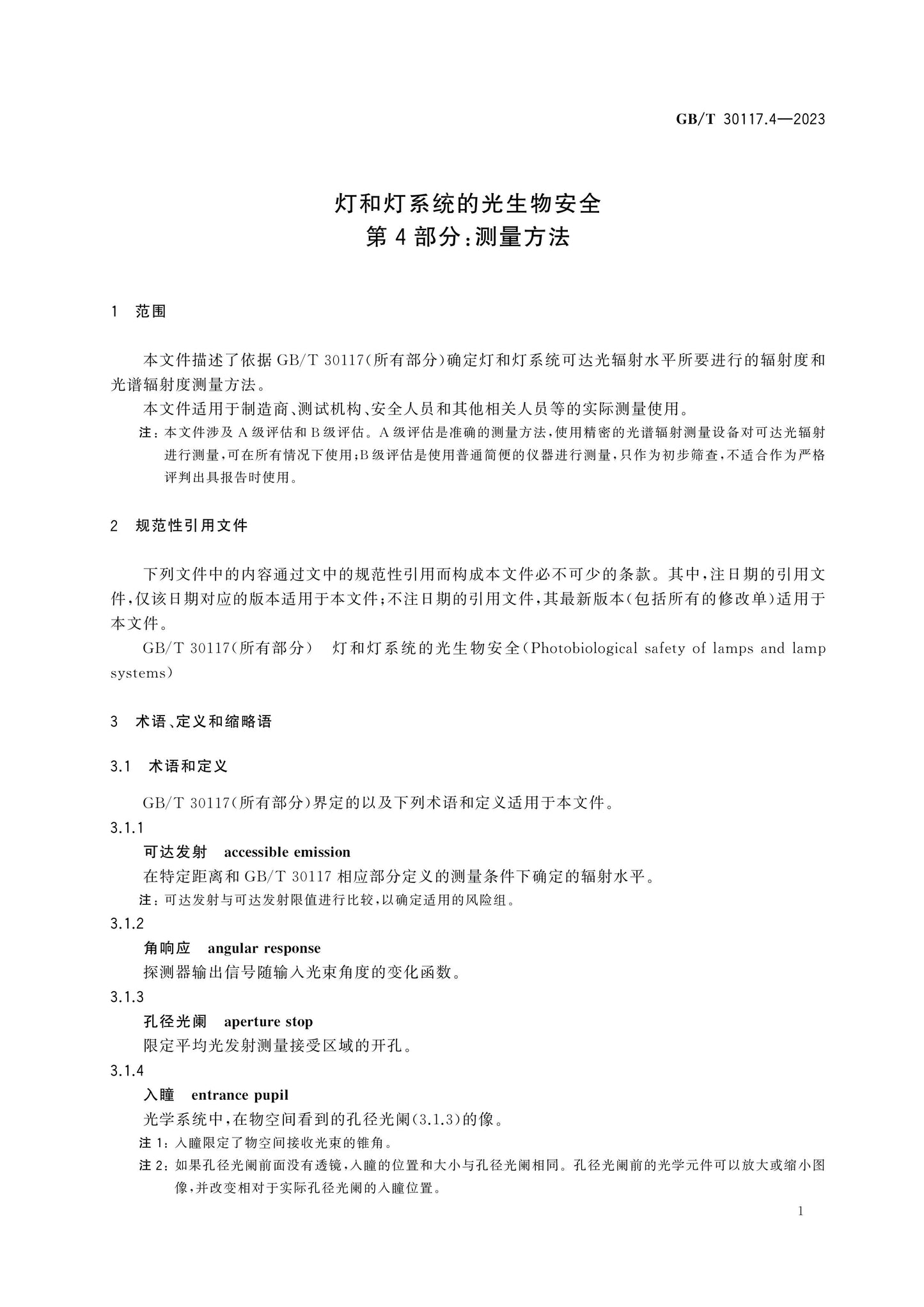 GB/T 30117.4-2023 Page 8