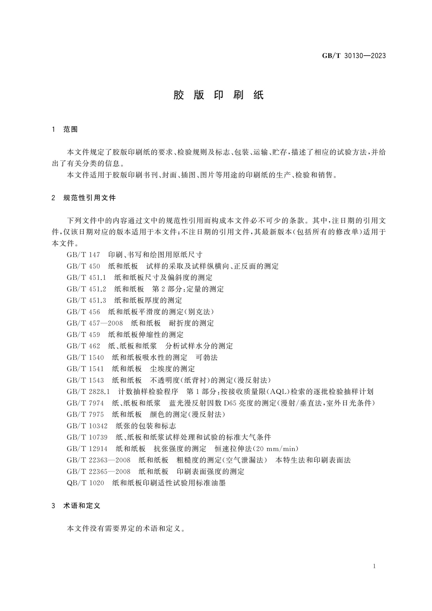 GB/T 30130-2023 Page 3