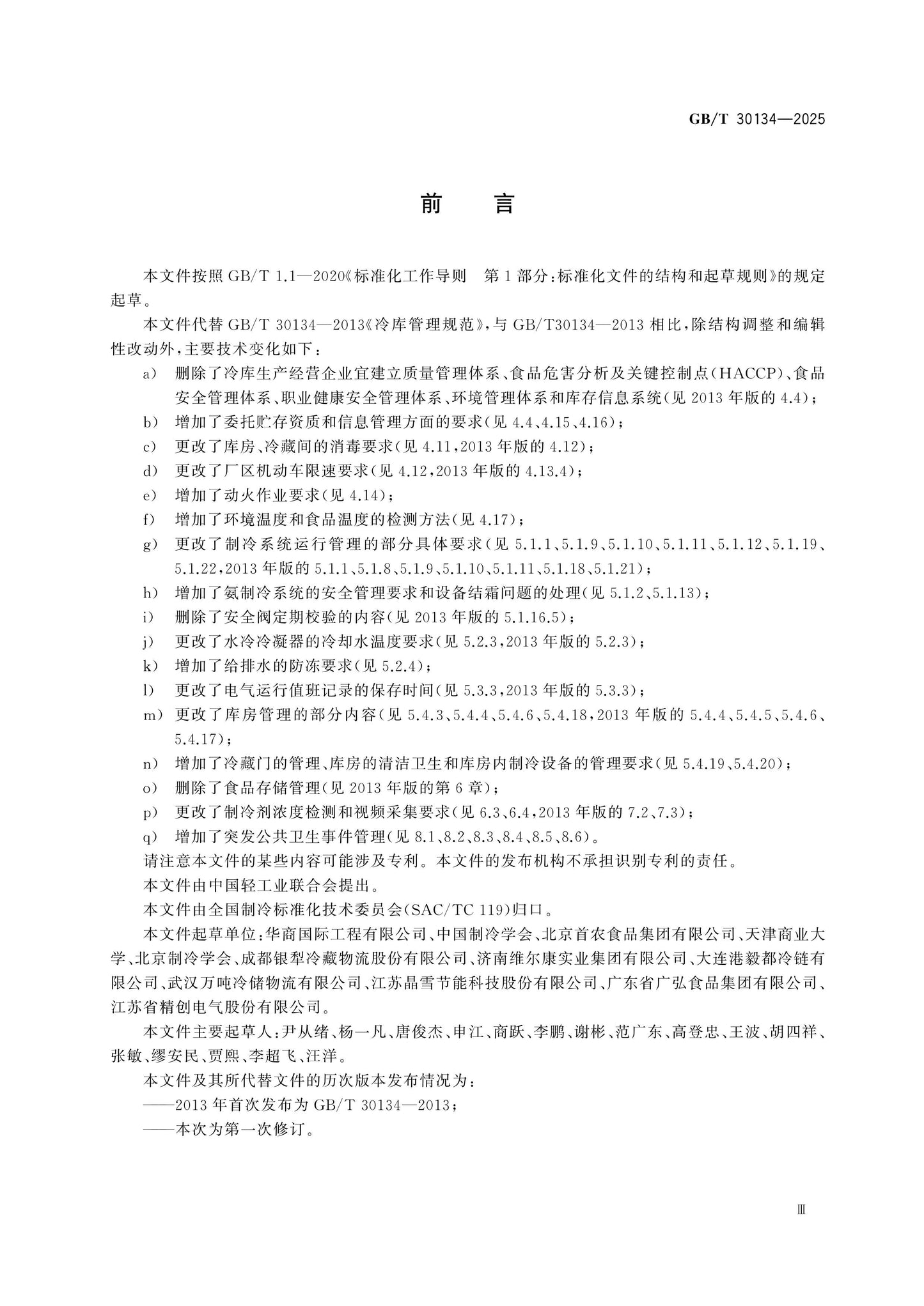 GB/T 30134-2025 Page 3