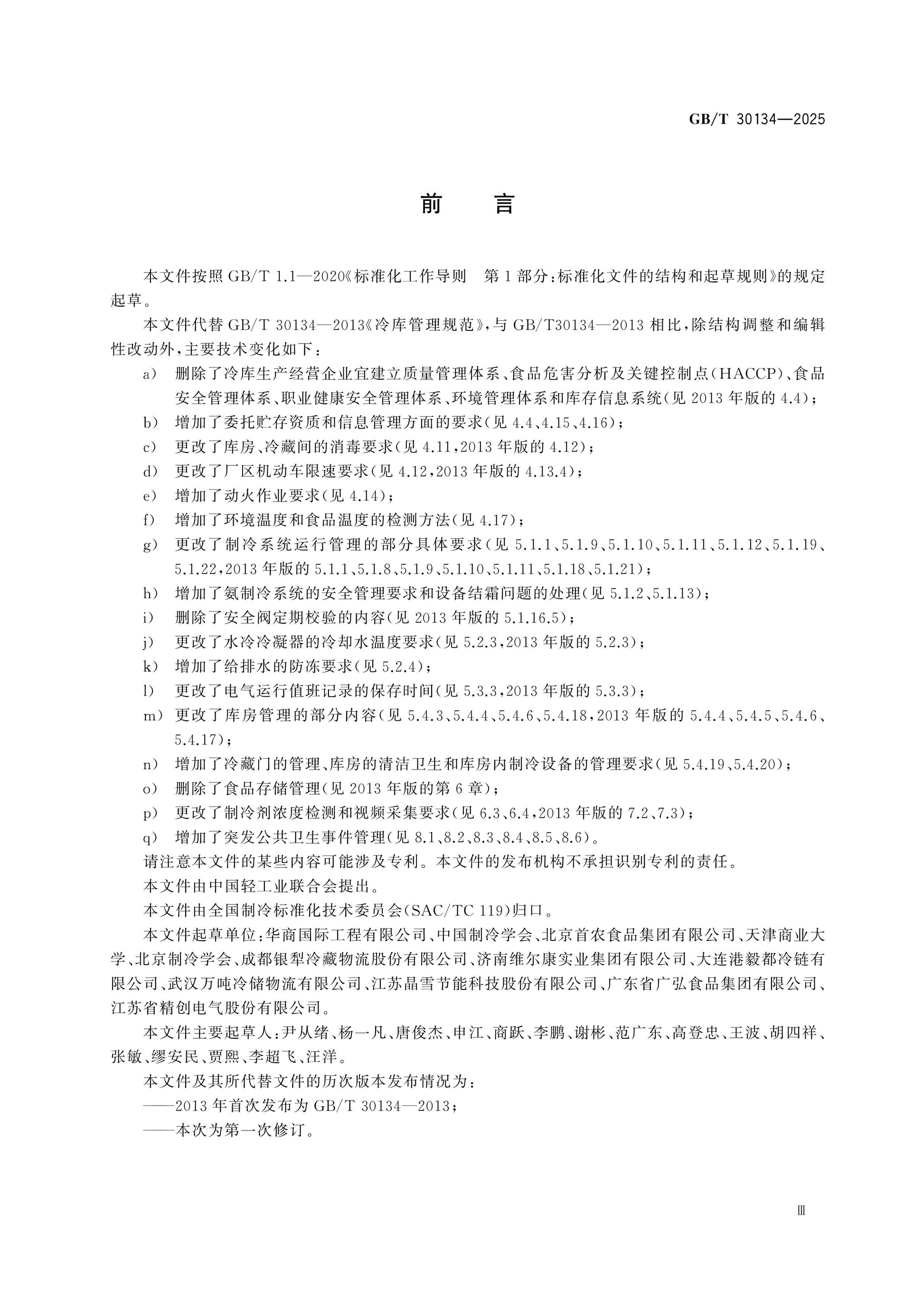 GB/T 30134-2025 Page 3