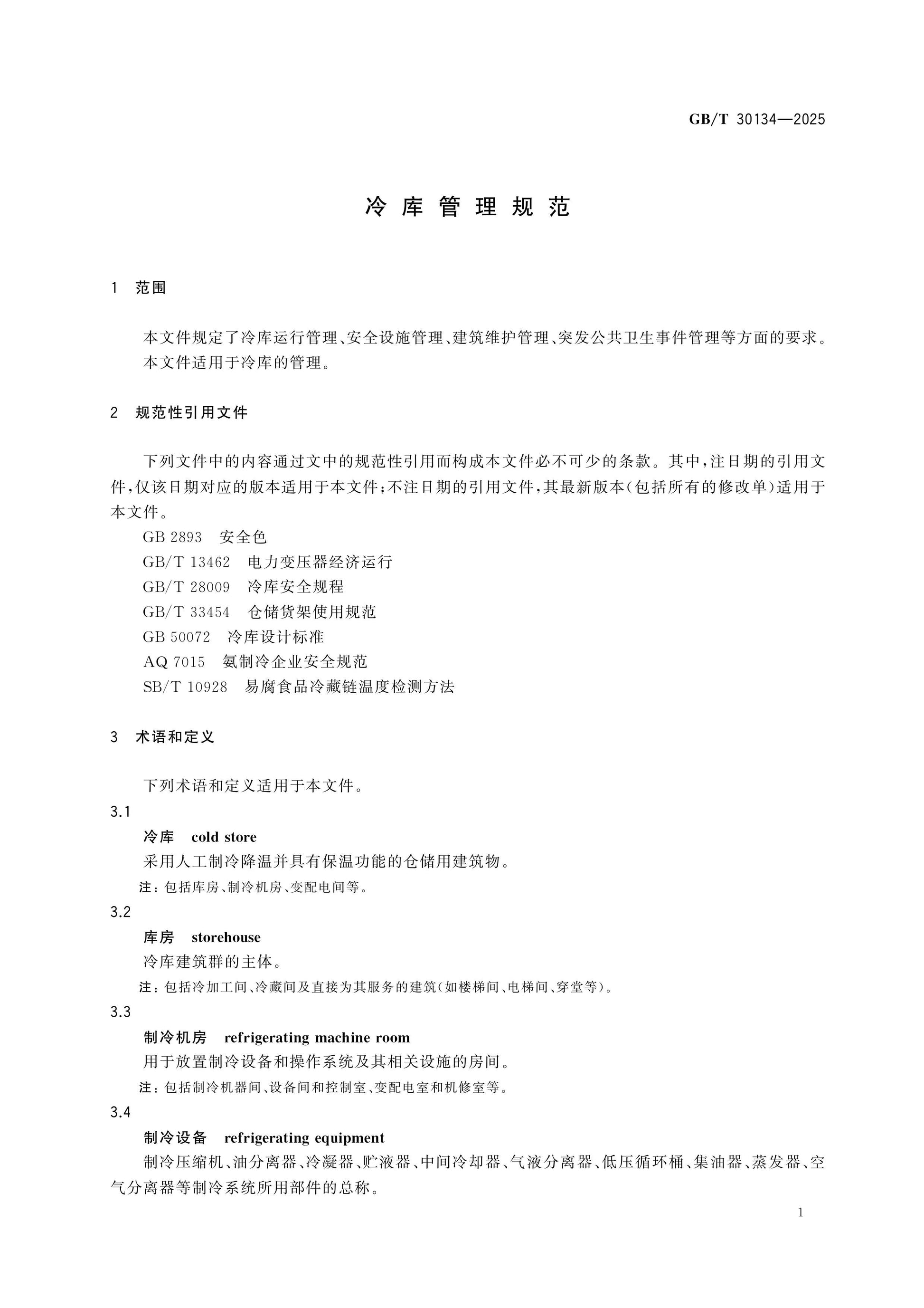 GB/T 30134-2025 Page 4