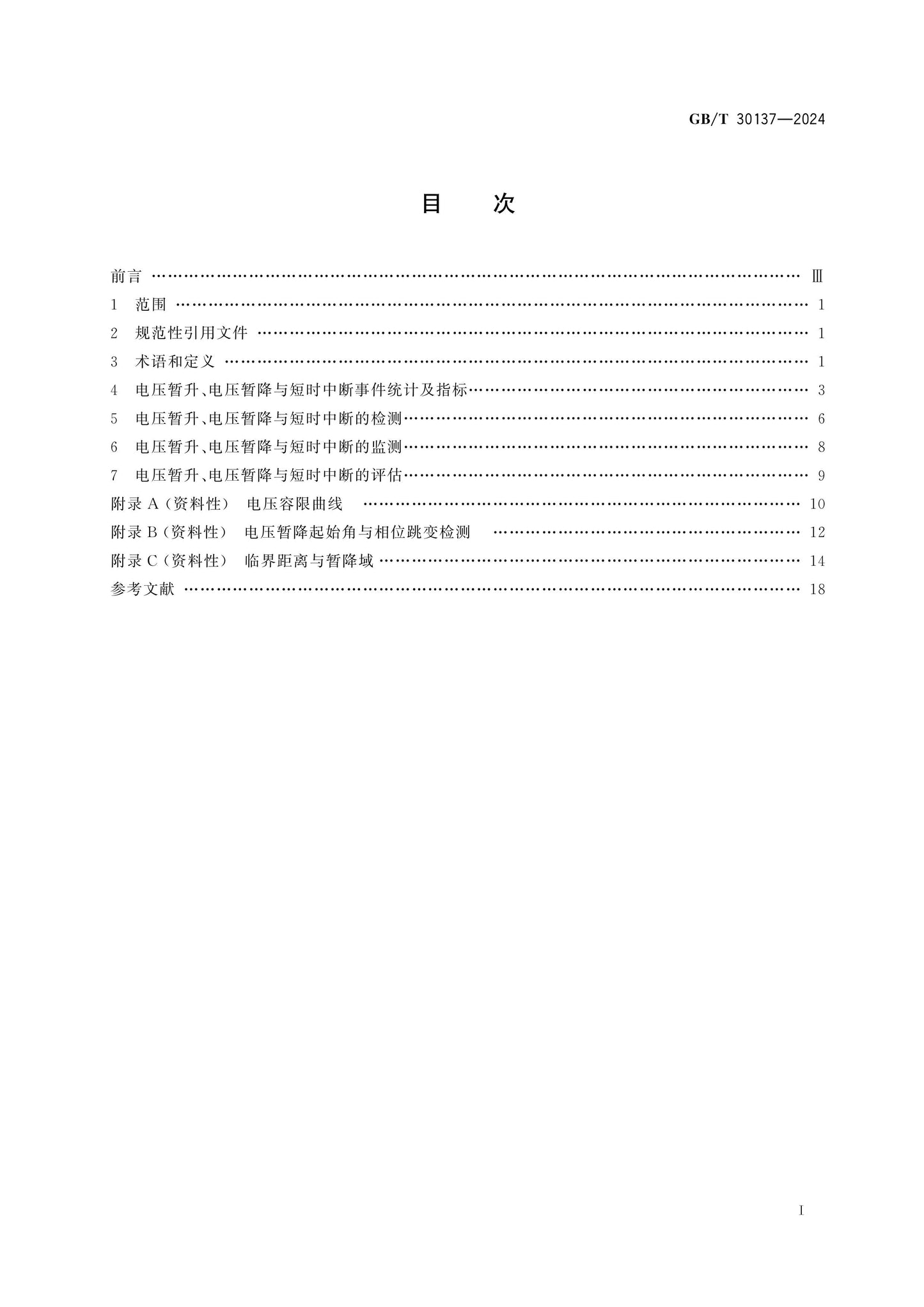 GB/T 30137-2024 Page 2
