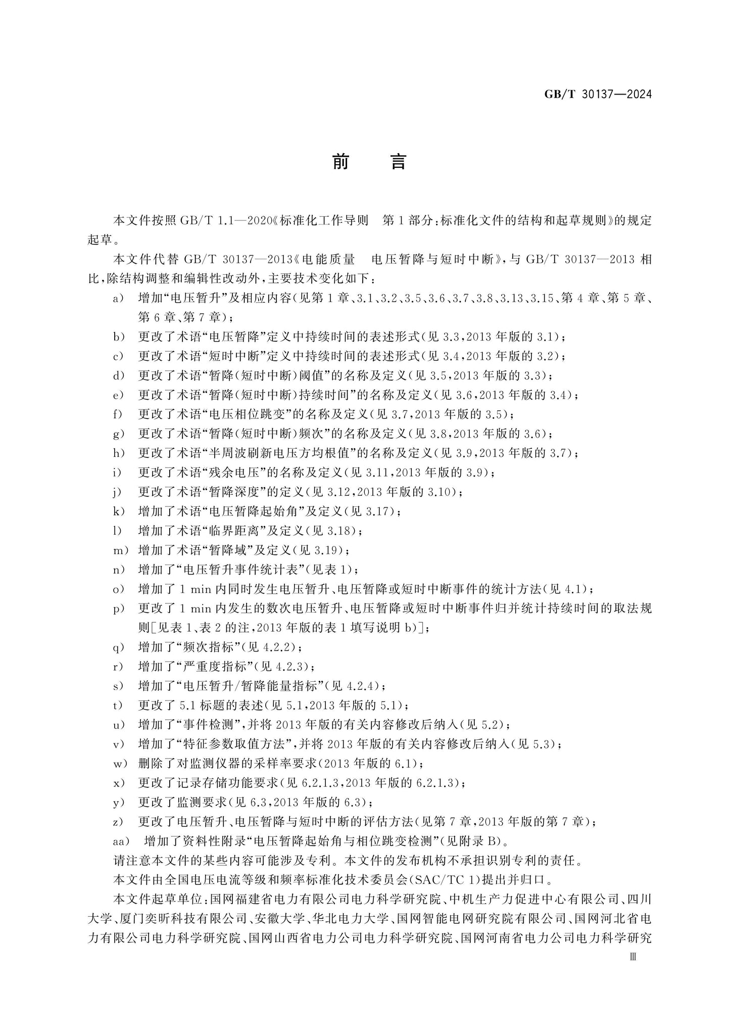 GB/T 30137-2024 Page 3